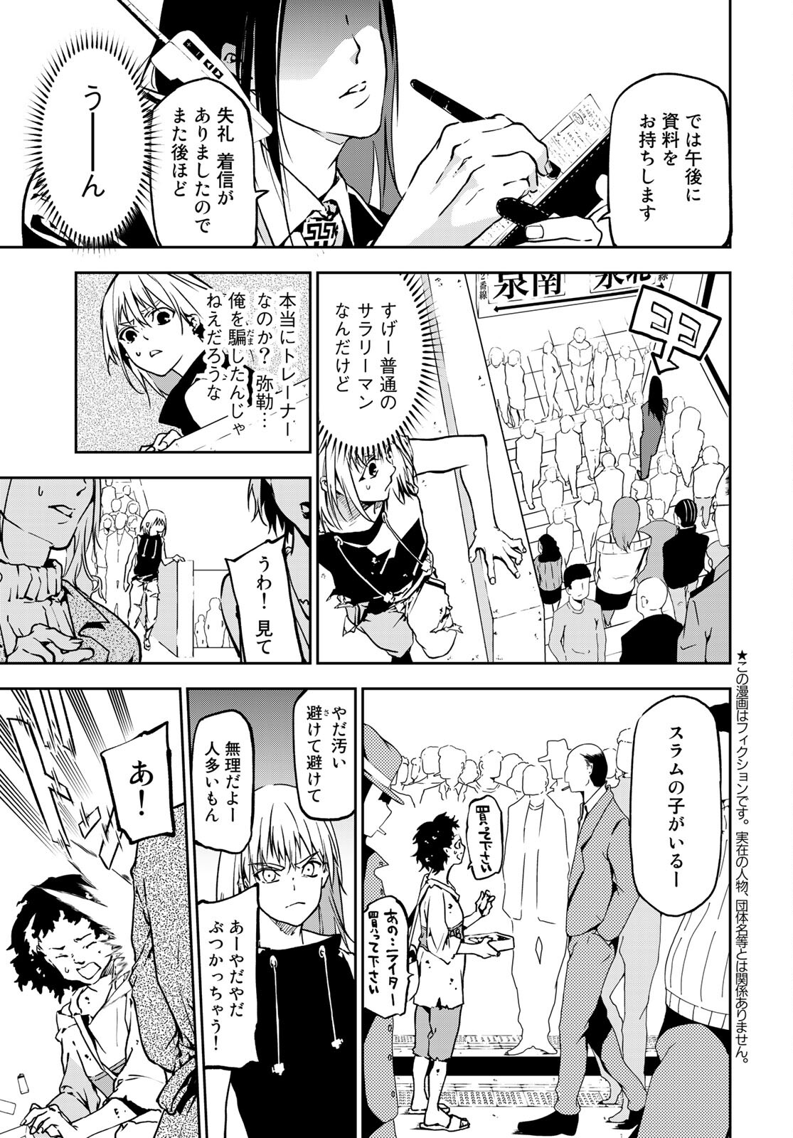 Rokudo Struggle Chap 3 - Pic 3