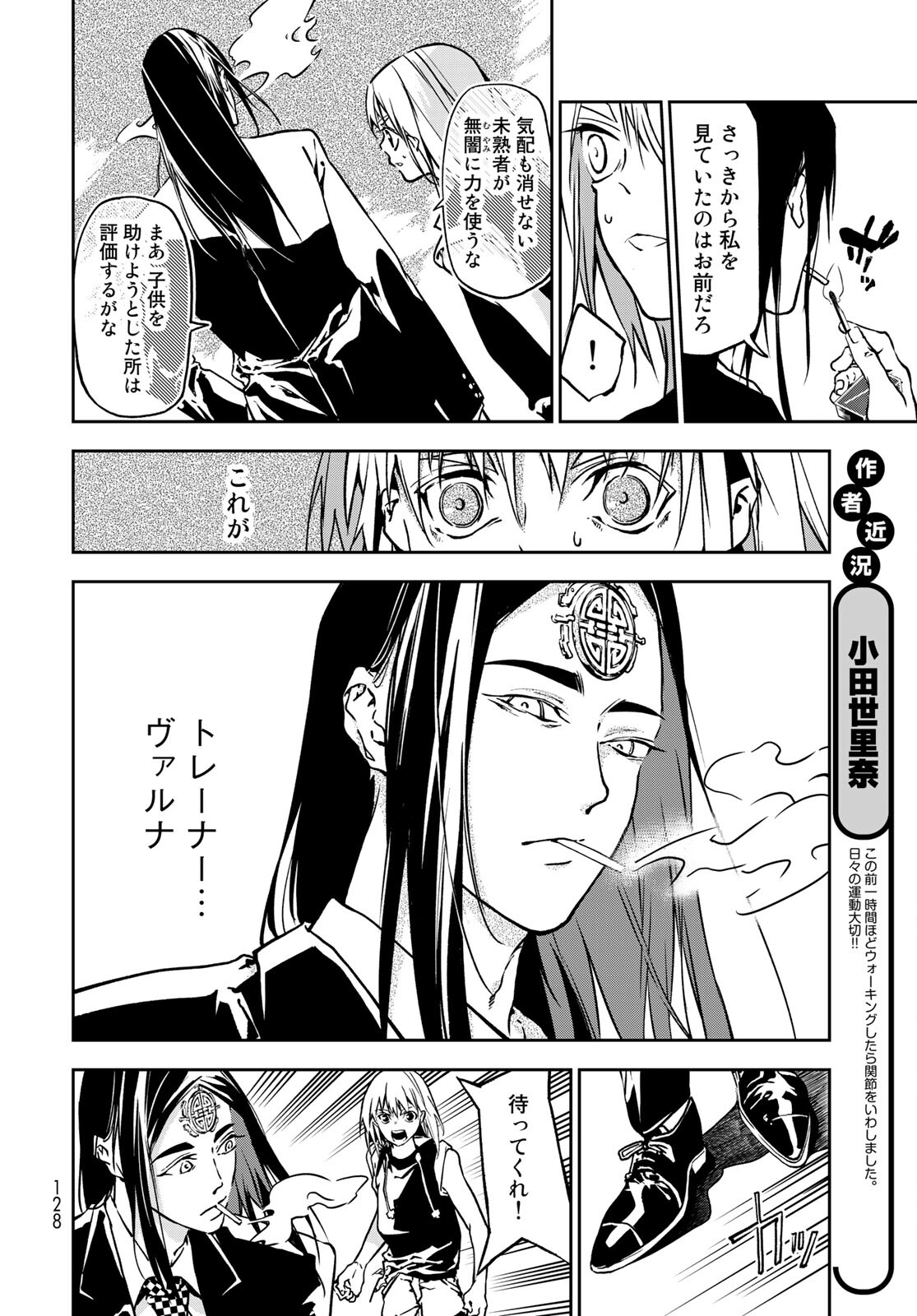 Rokudo Struggle Chap 3 - Pic 6