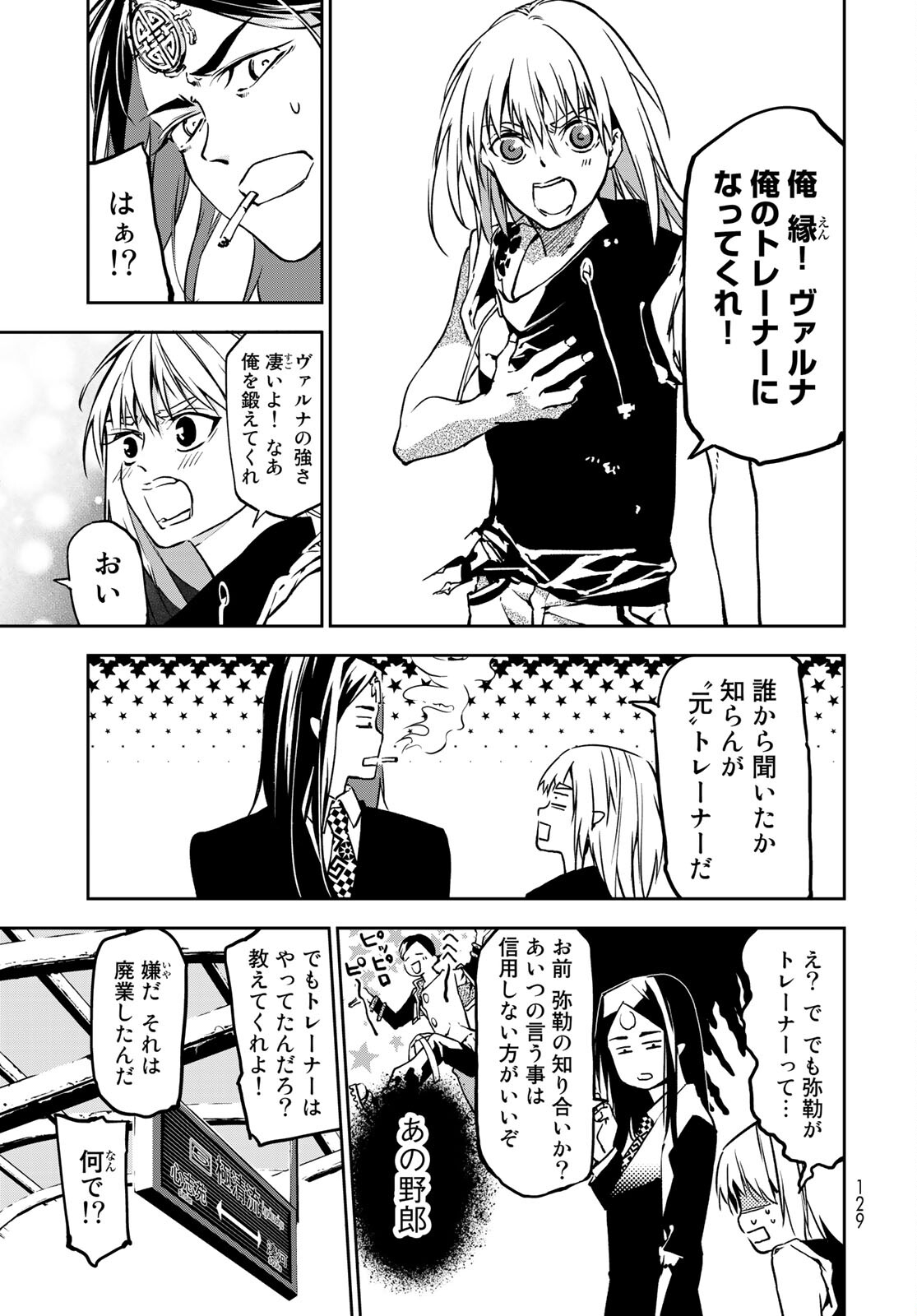 Rokudo Struggle Chap 3 - Pic 7