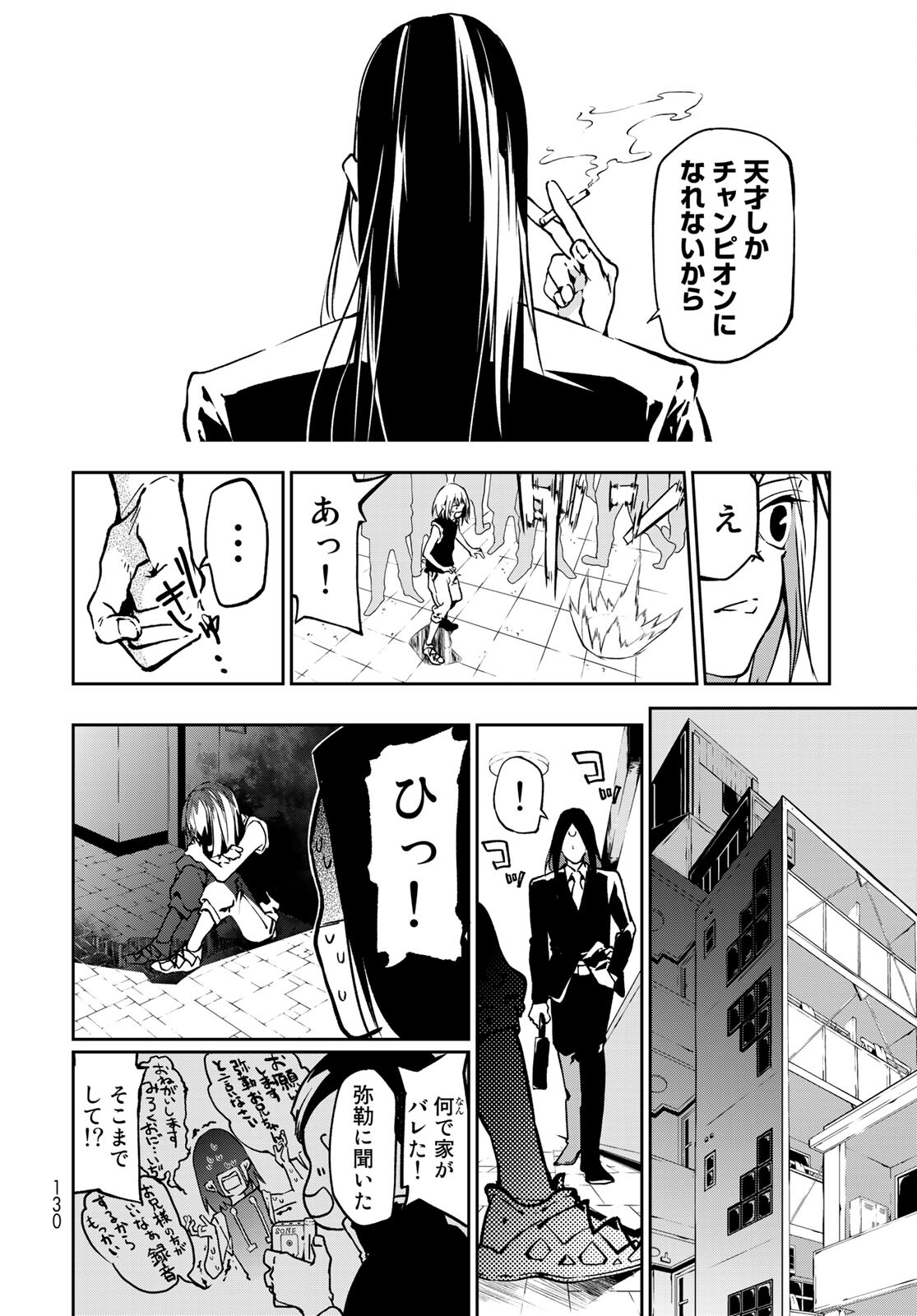 Rokudo Struggle Chap 3 - Pic 8
