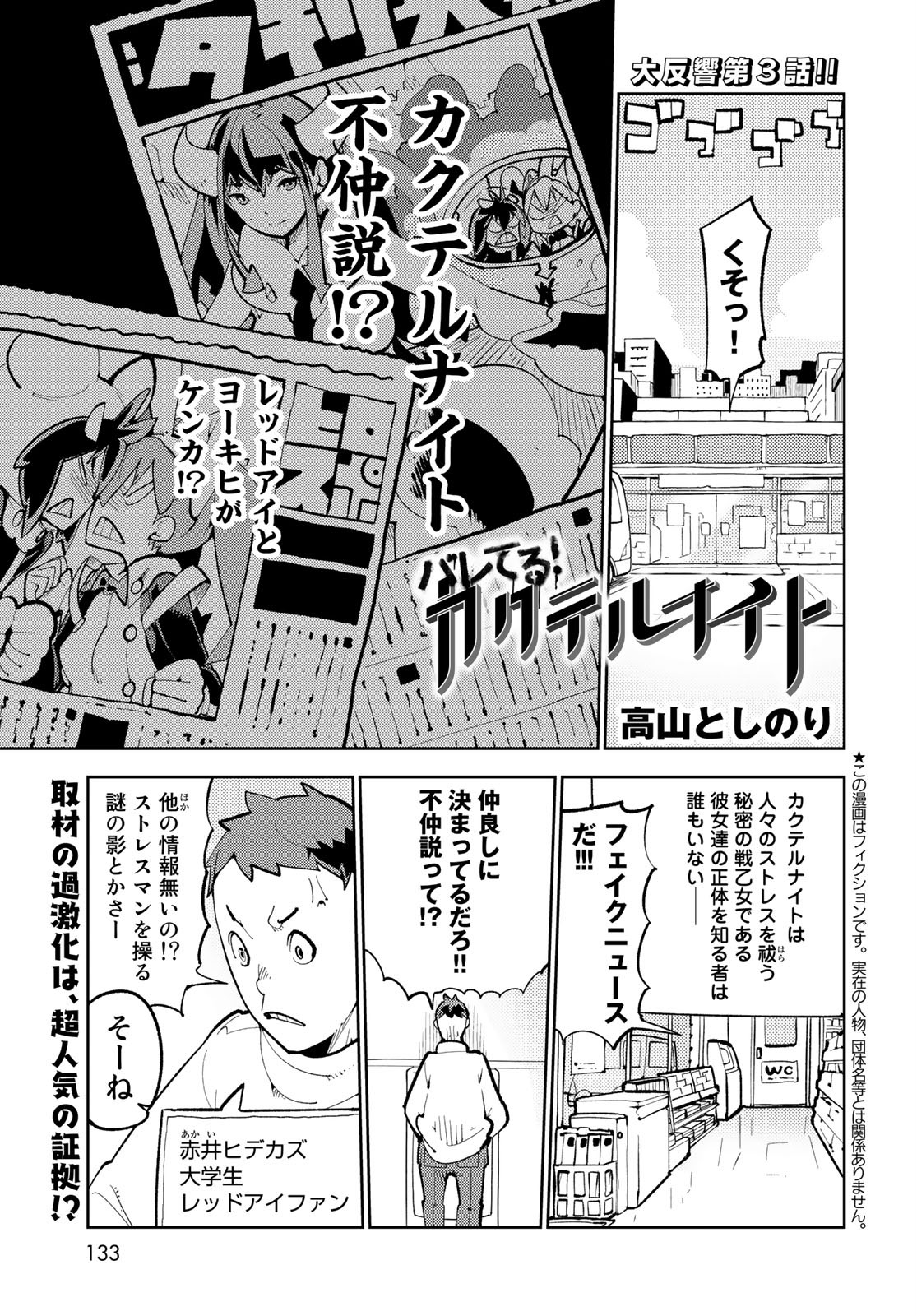 Bareteru! Cocktail Night Chap 3 - Pic 1