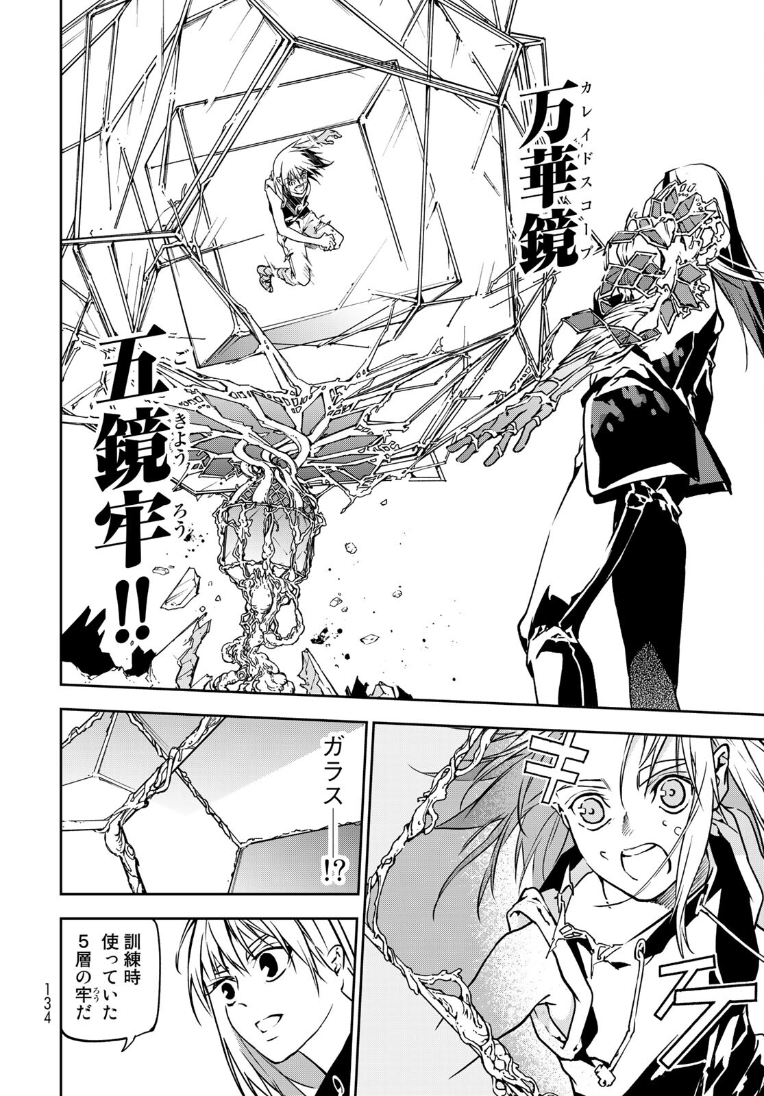 Rokudo Struggle Chap 3 - Pic 12
