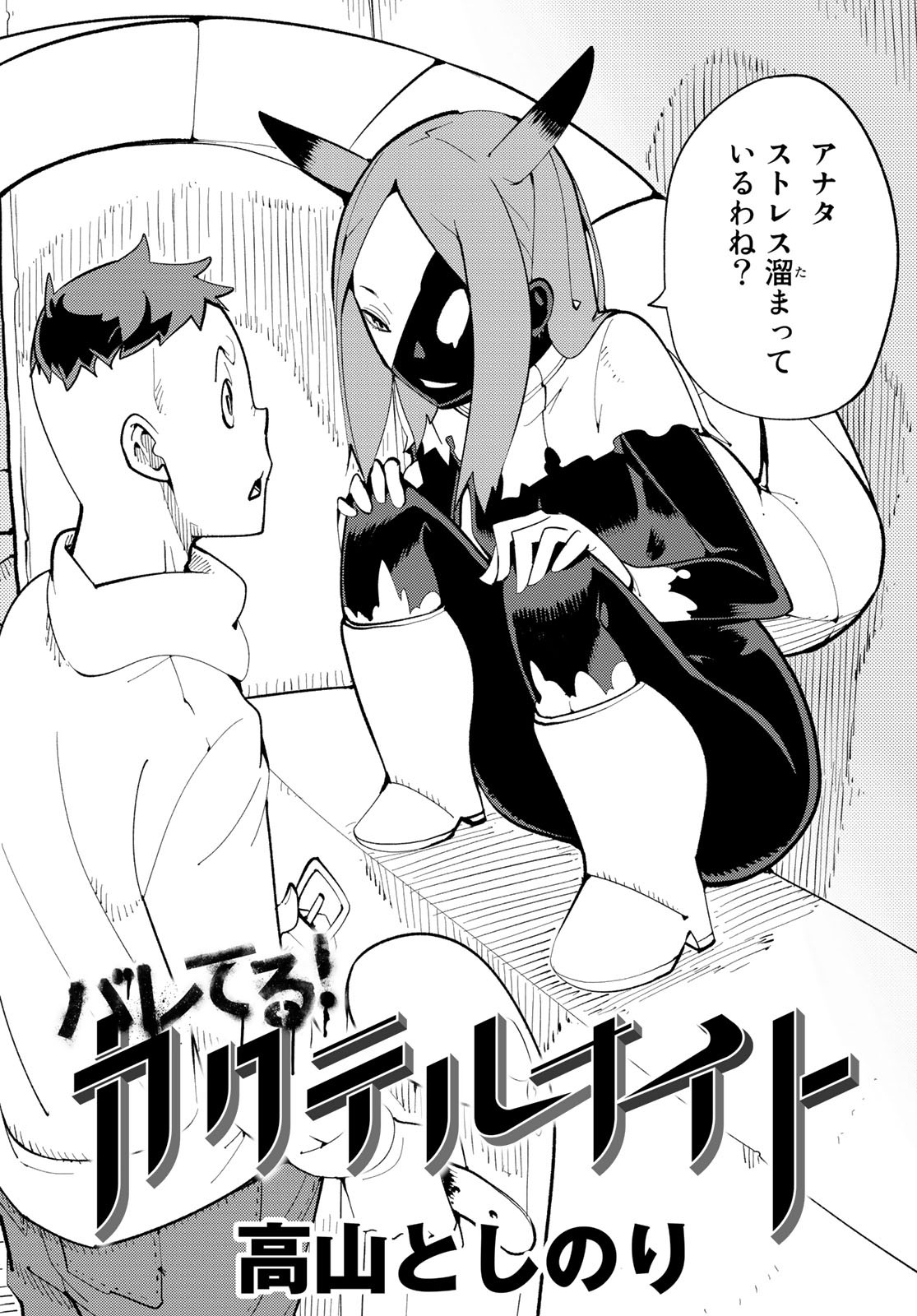 Bareteru! Cocktail Night Chap 3 - Pic 2