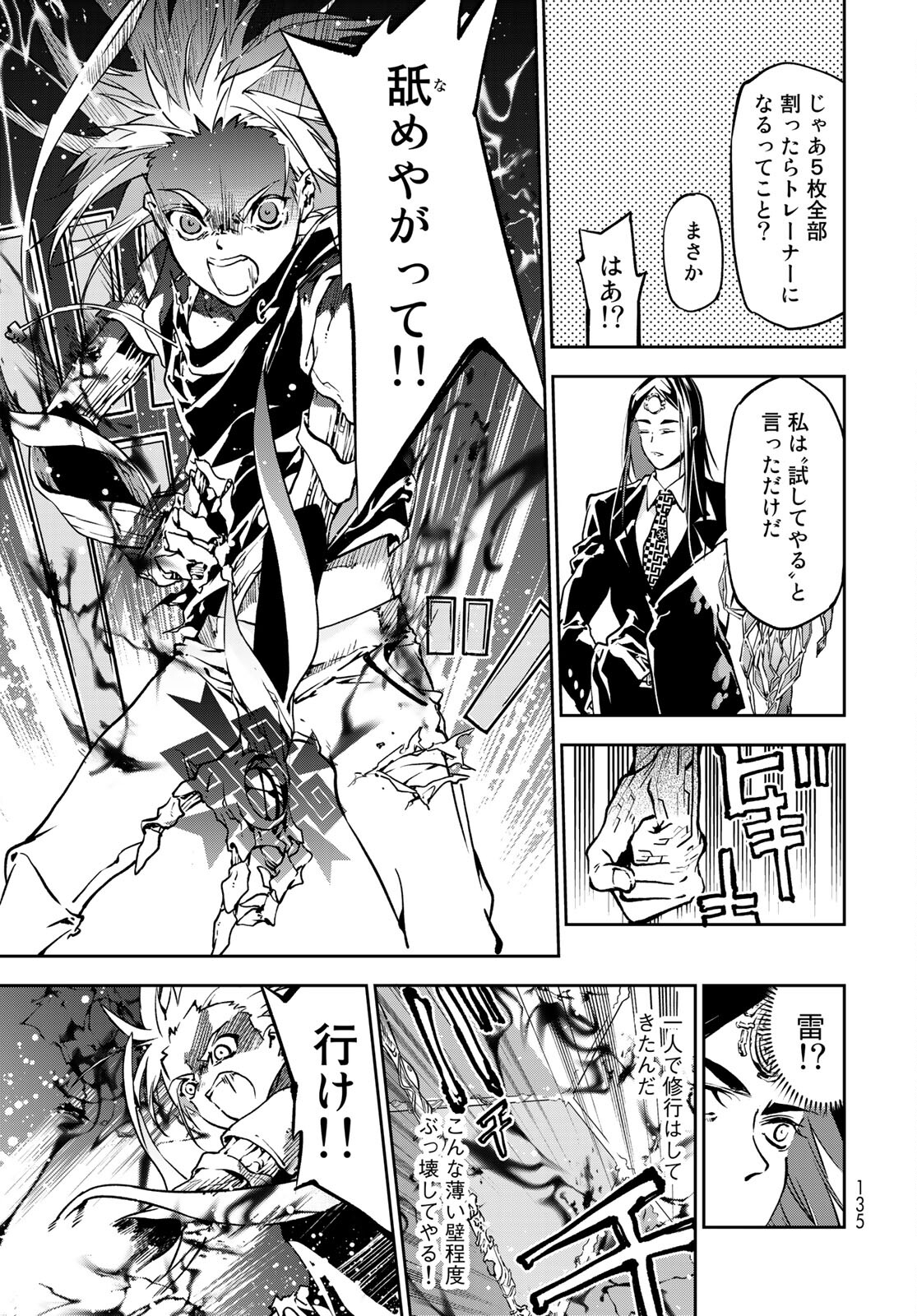 Rokudo Struggle Chap 3 - Pic 13
