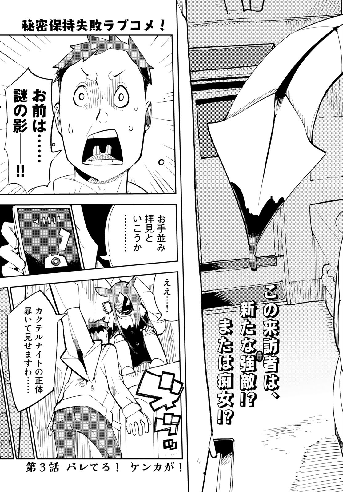 Bareteru! Cocktail Night Chap 3 - Pic 3
