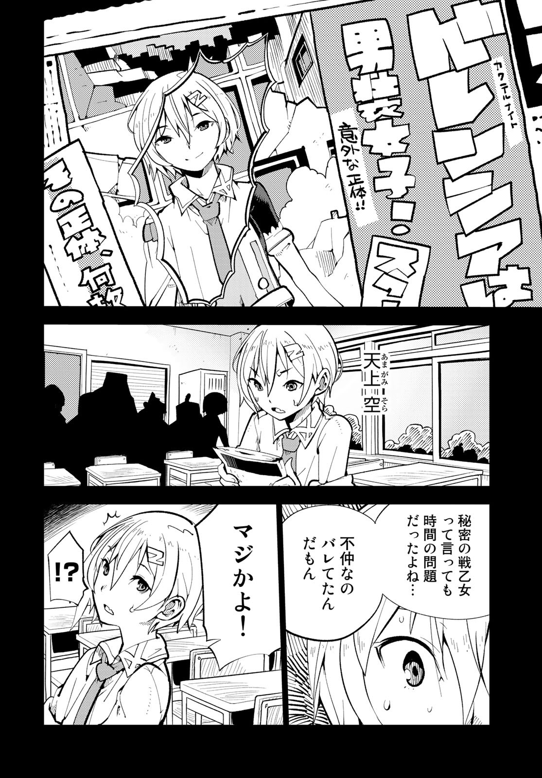Bareteru! Cocktail Night Chap 3 - Pic 4