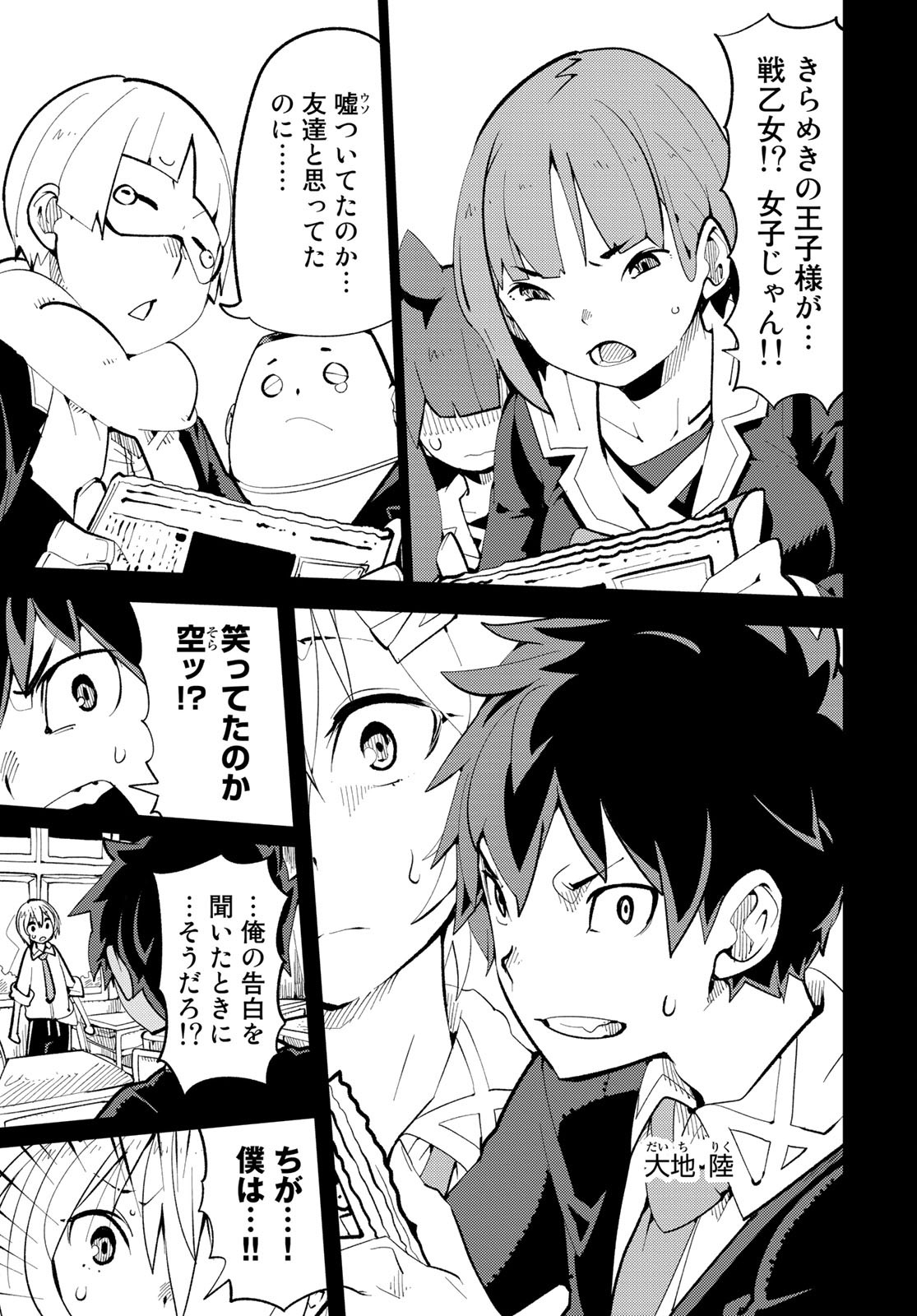 Bareteru! Cocktail Night Chap 3 - Pic 5
