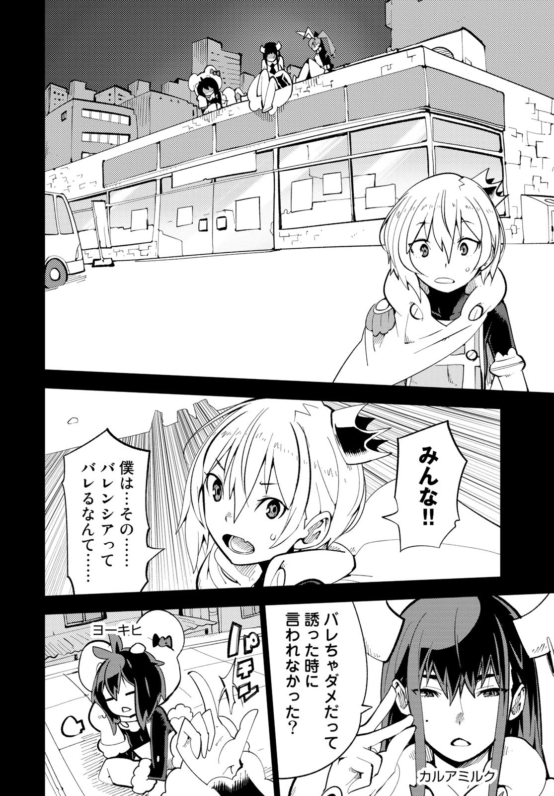 Bareteru! Cocktail Night Chap 3 - Pic 6