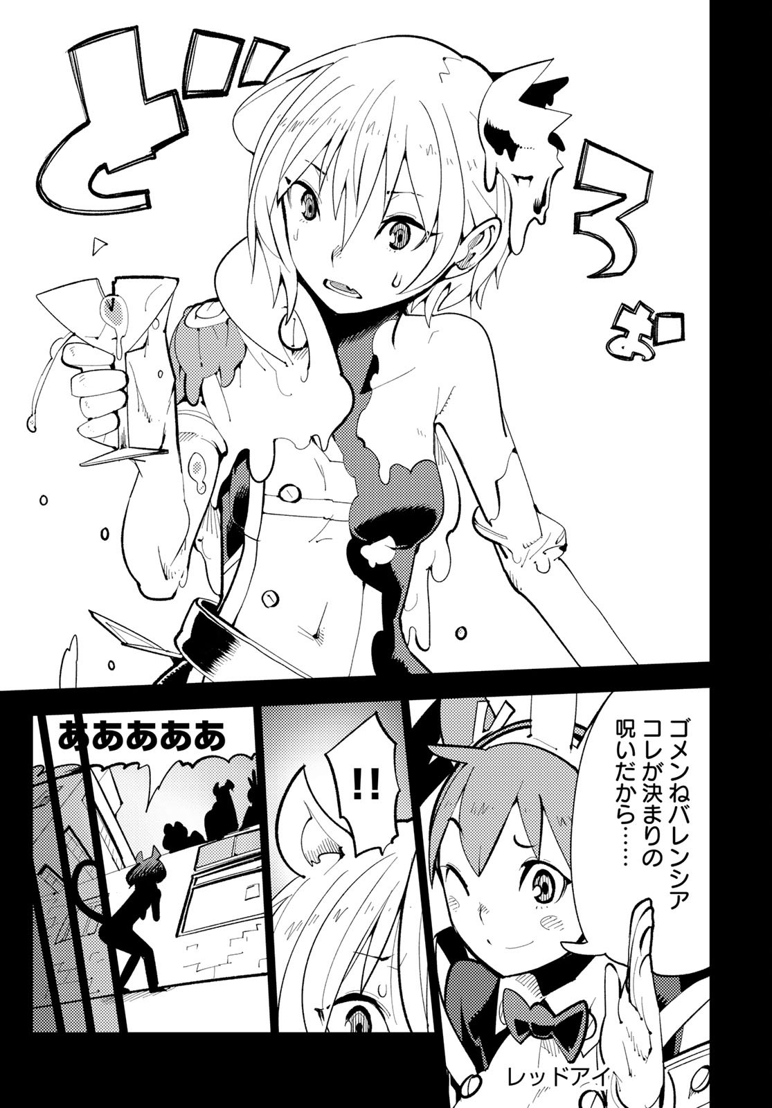 Bareteru! Cocktail Night Chap 3 - Pic 7