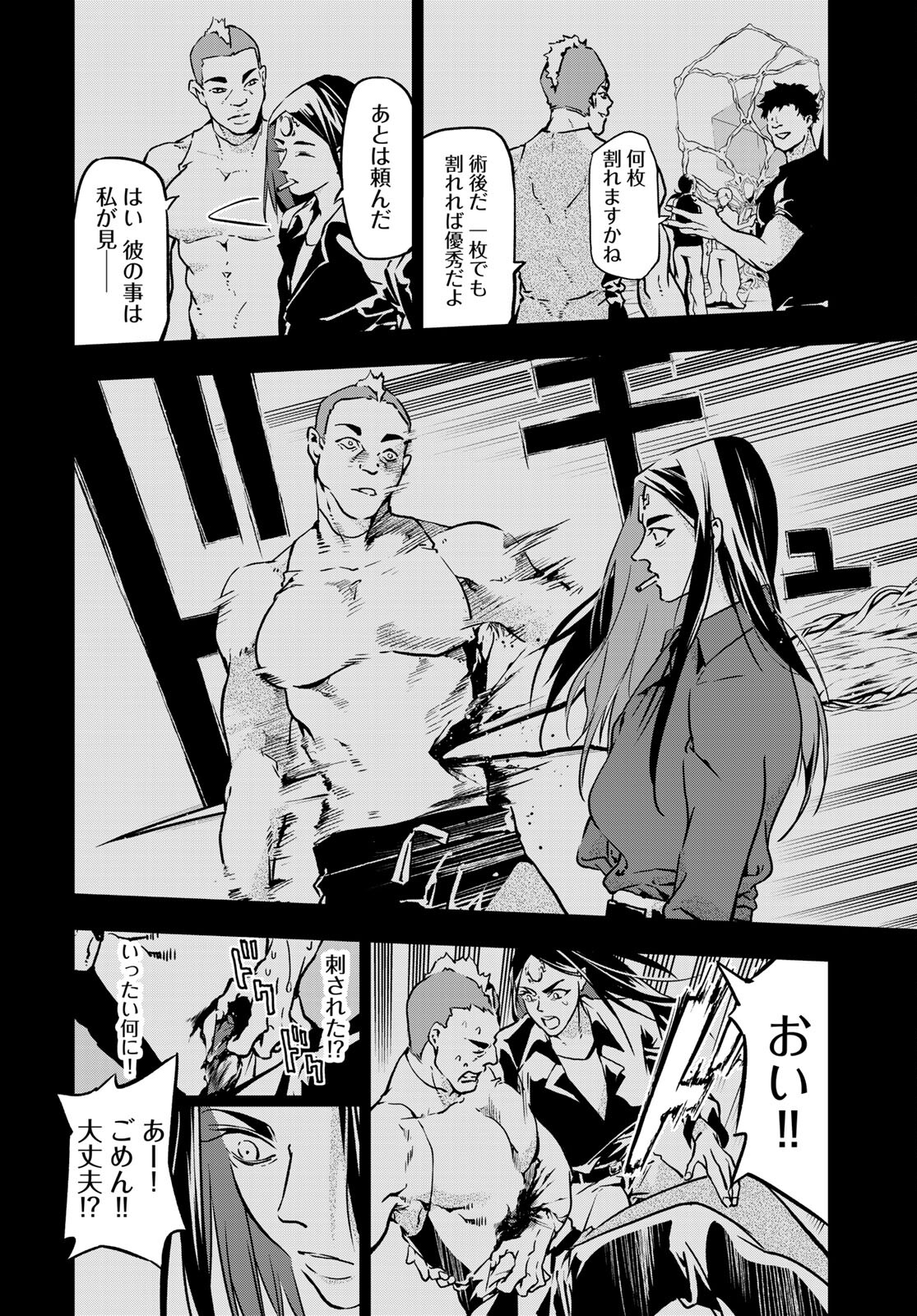 Rokudo Struggle Chap 3 - Pic 18