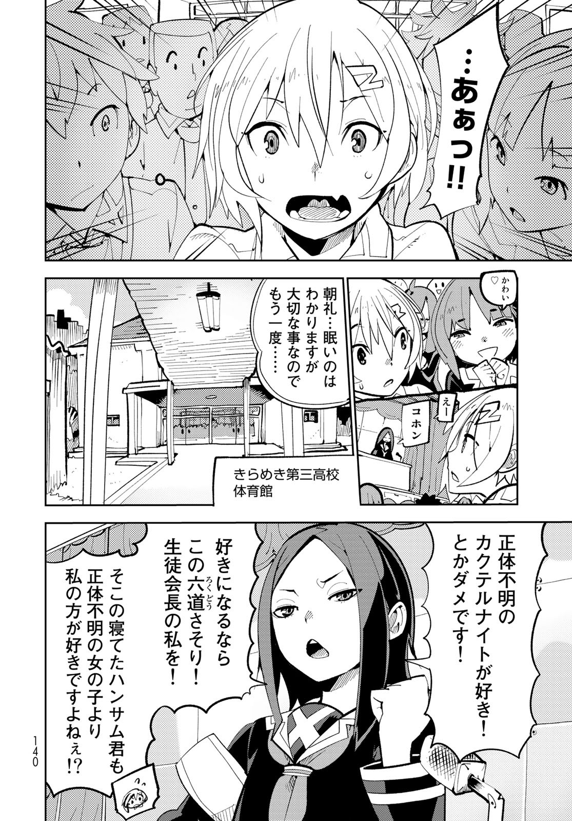 Bareteru! Cocktail Night Chap 3 - Pic 8