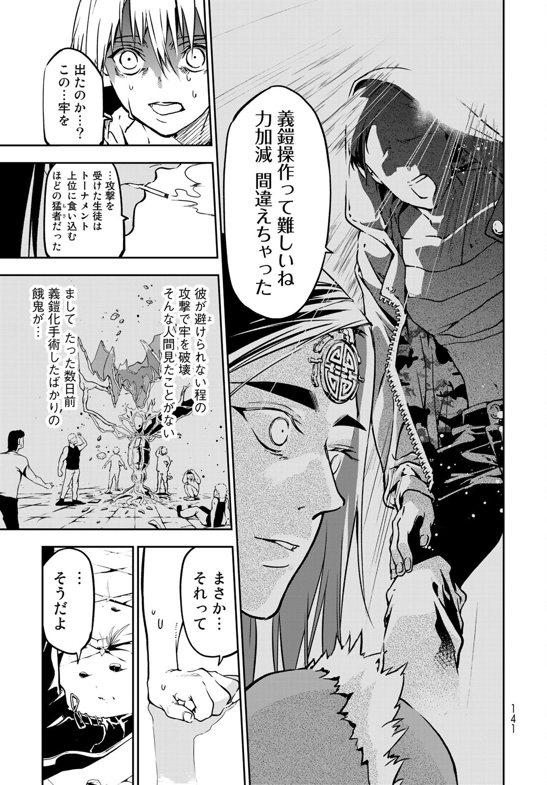 Rokudo Struggle Chap 3 - Pic 19
