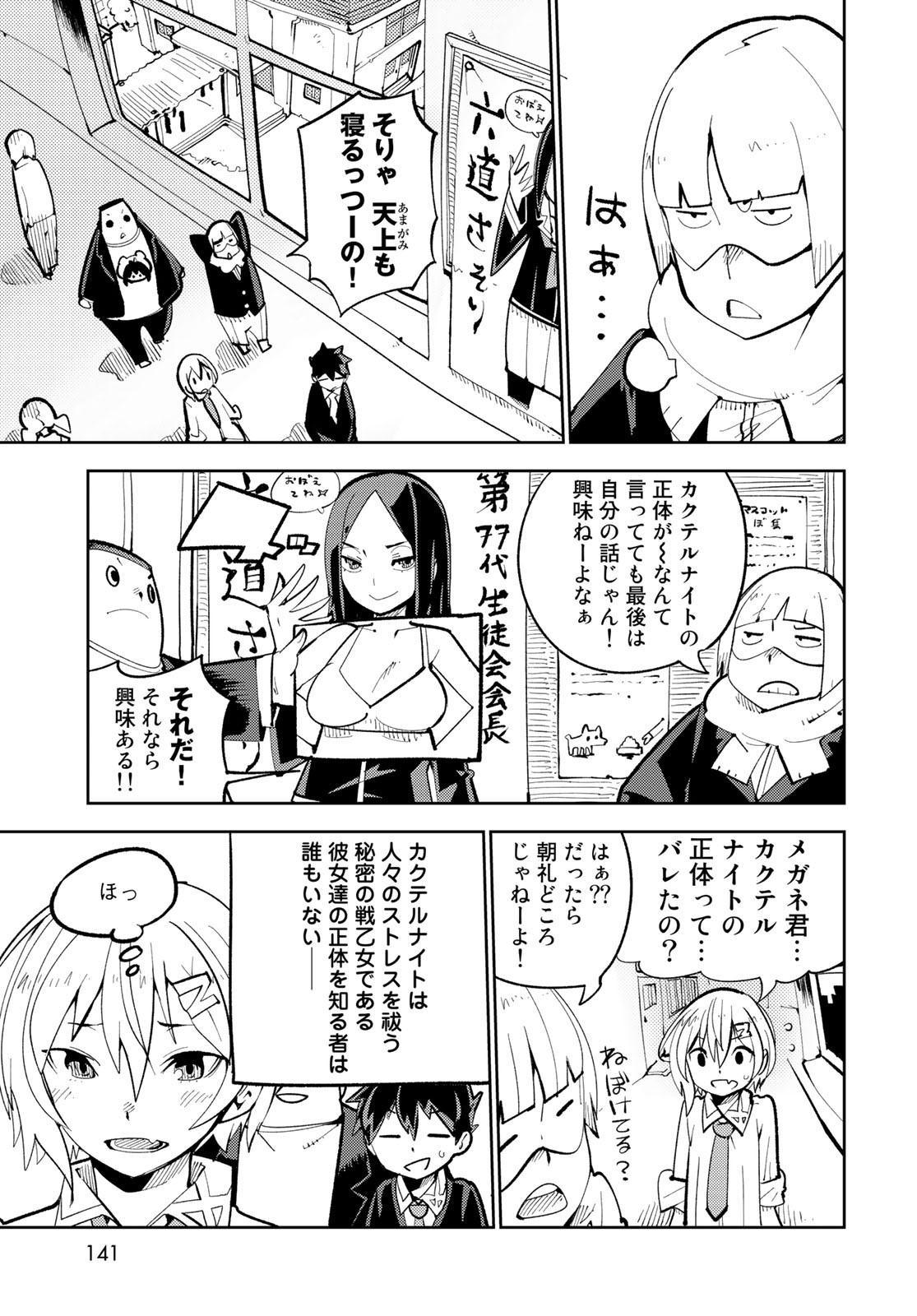 Bareteru! Cocktail Night Chap 3 - Pic 9