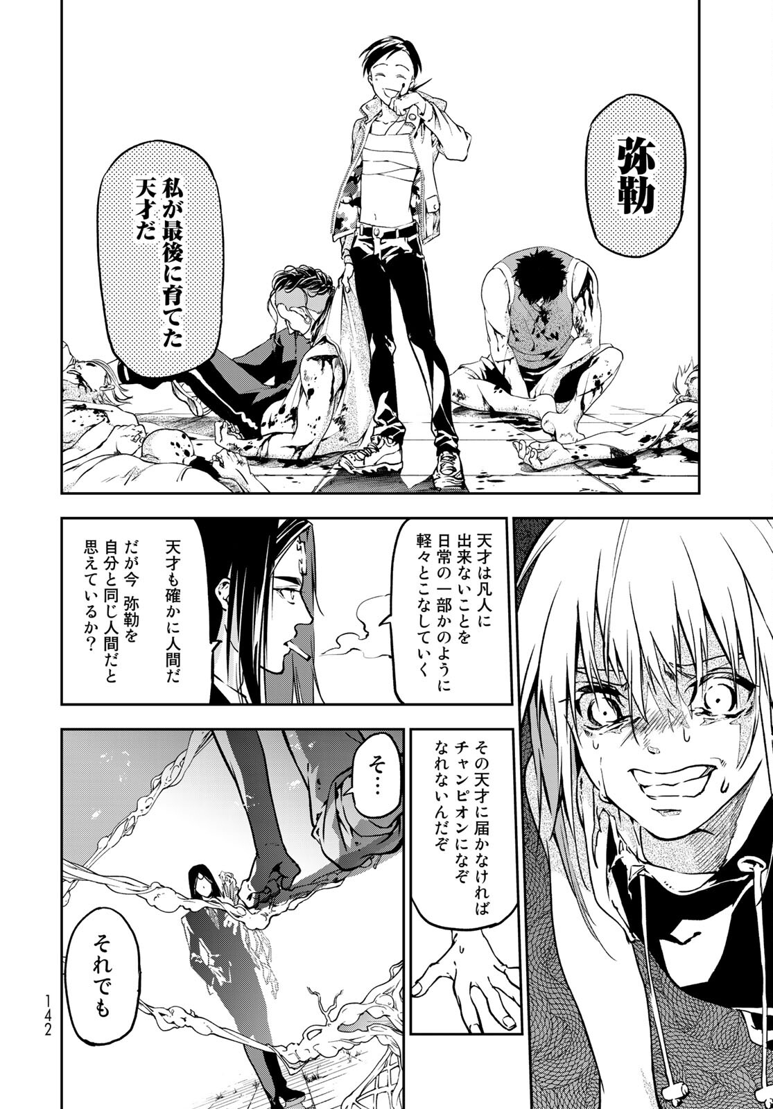 Rokudo Struggle Chap 3 - Pic 20