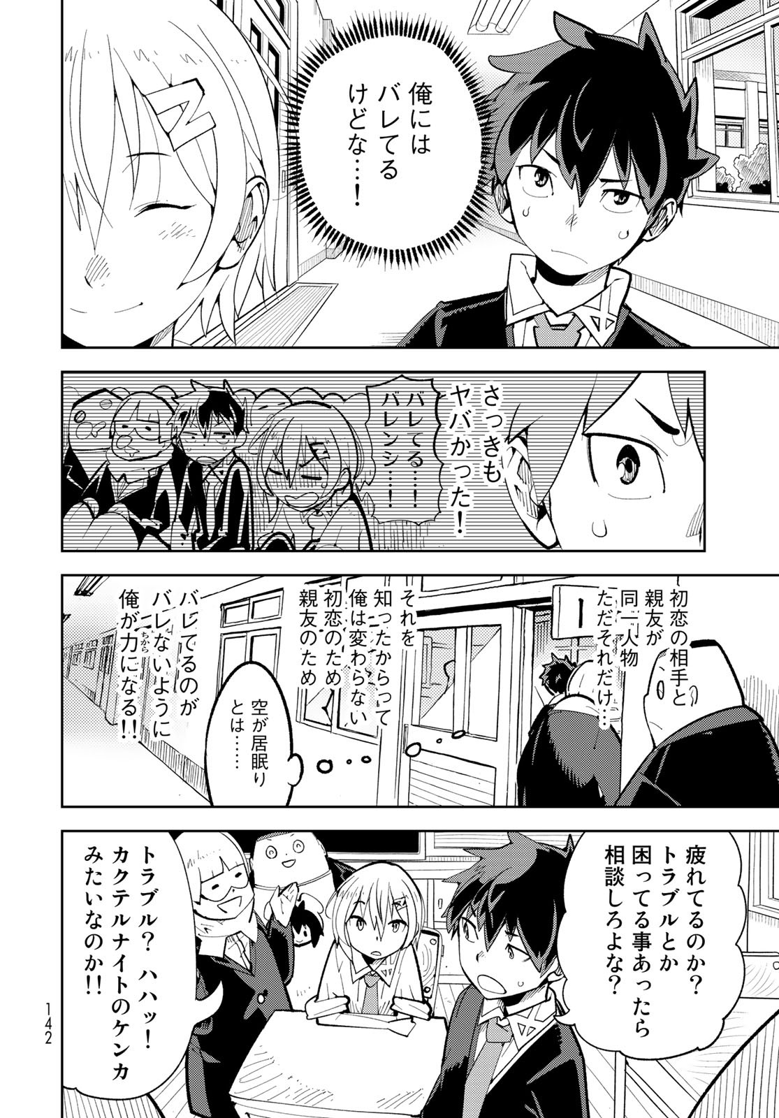 Bareteru! Cocktail Night Chap 3 - Pic 10