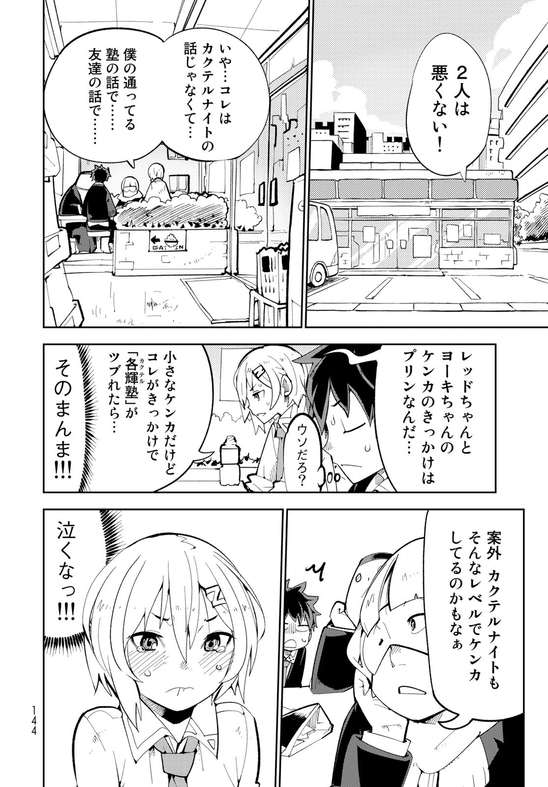 Bareteru! Cocktail Night Chap 3 - Pic 12