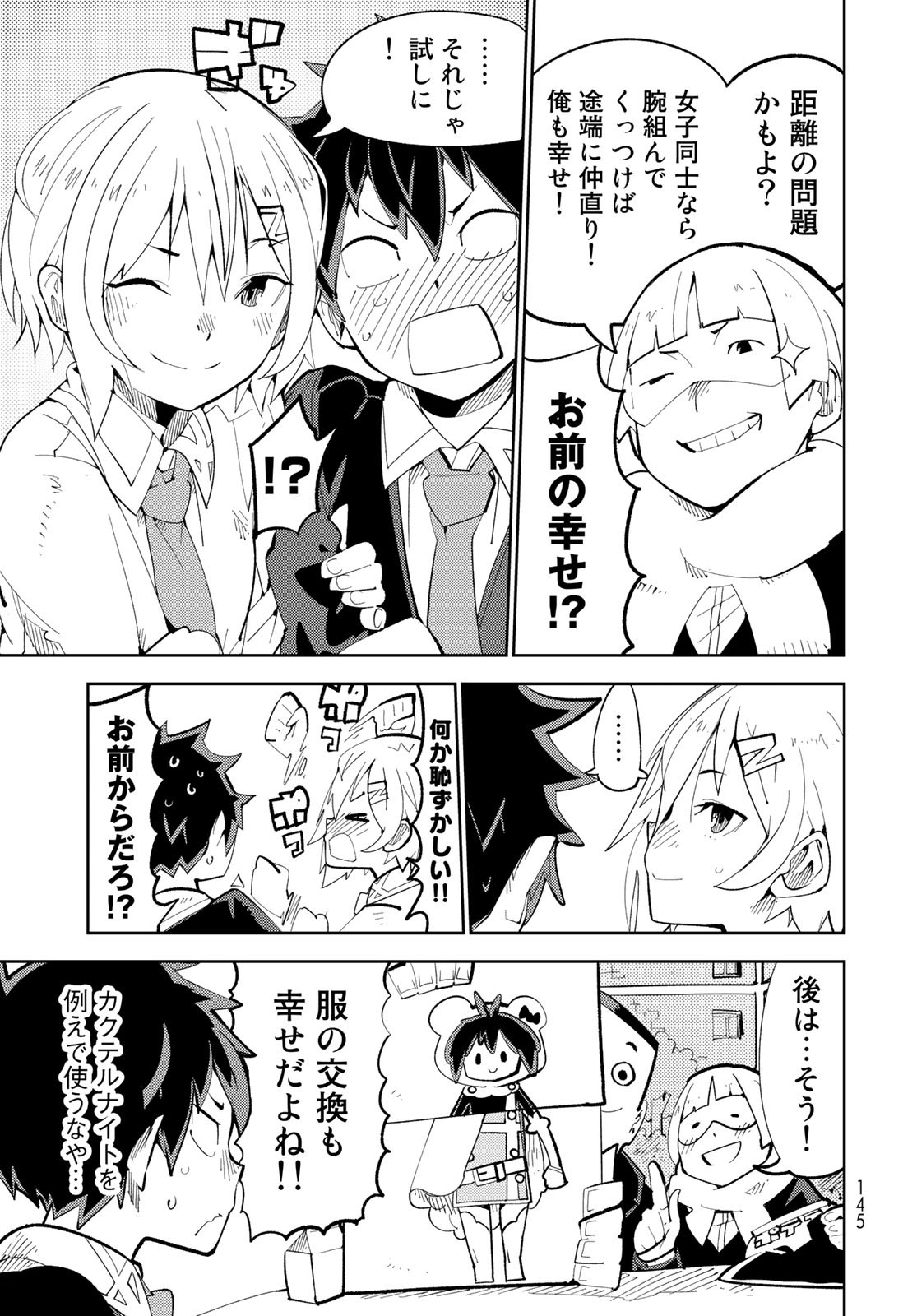Bareteru! Cocktail Night Chap 3 - Pic 13