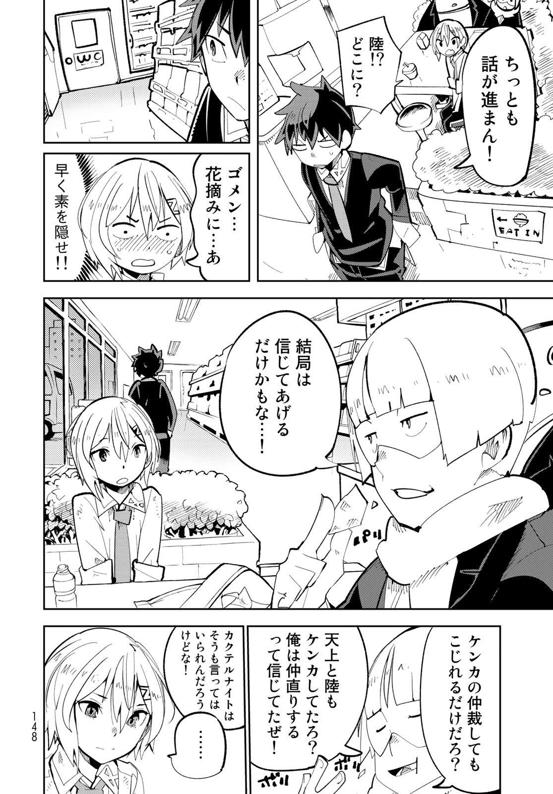 Bareteru! Cocktail Night Chap 3 - Pic 16