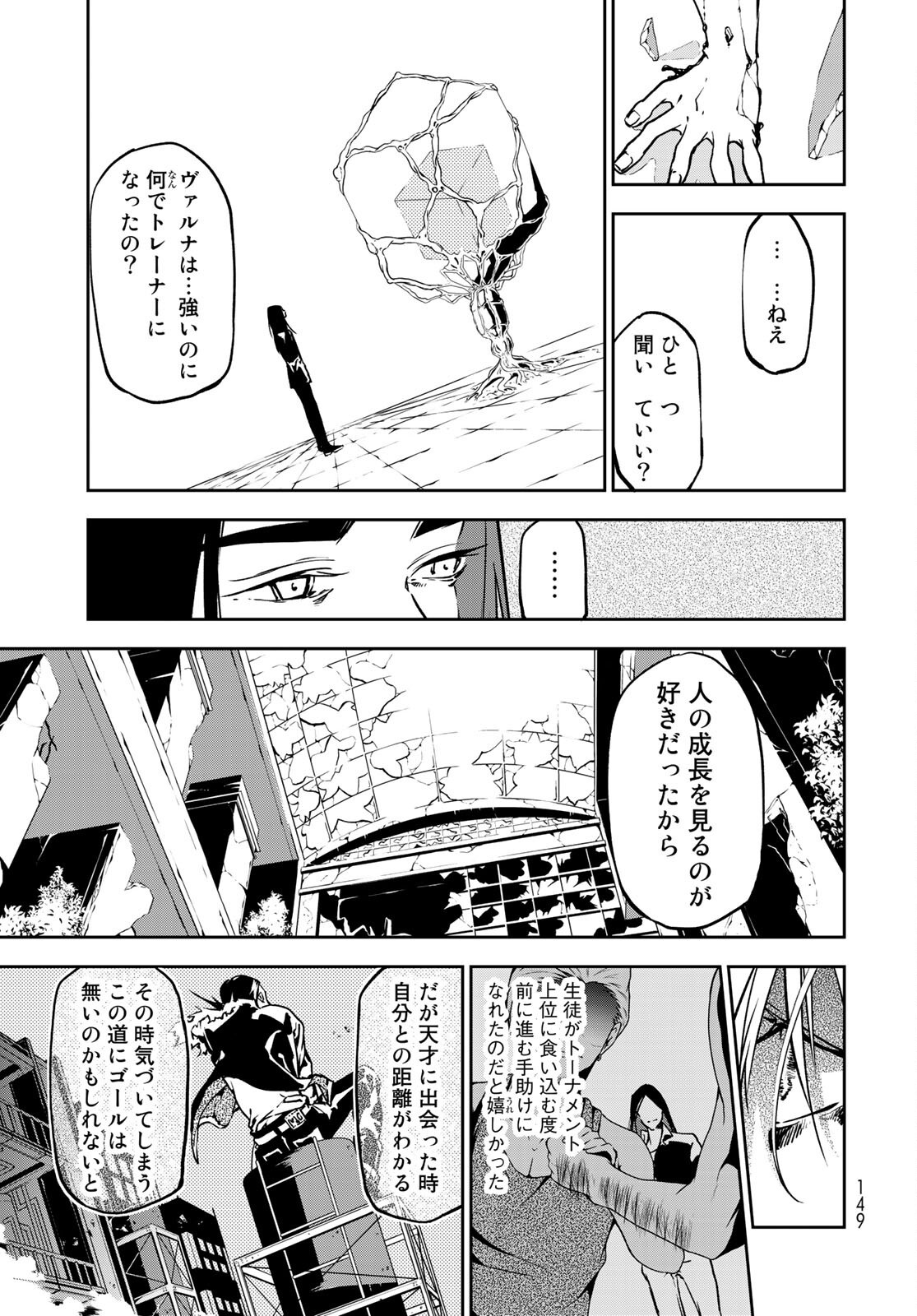 Rokudo Struggle Chap 3 - Pic 27