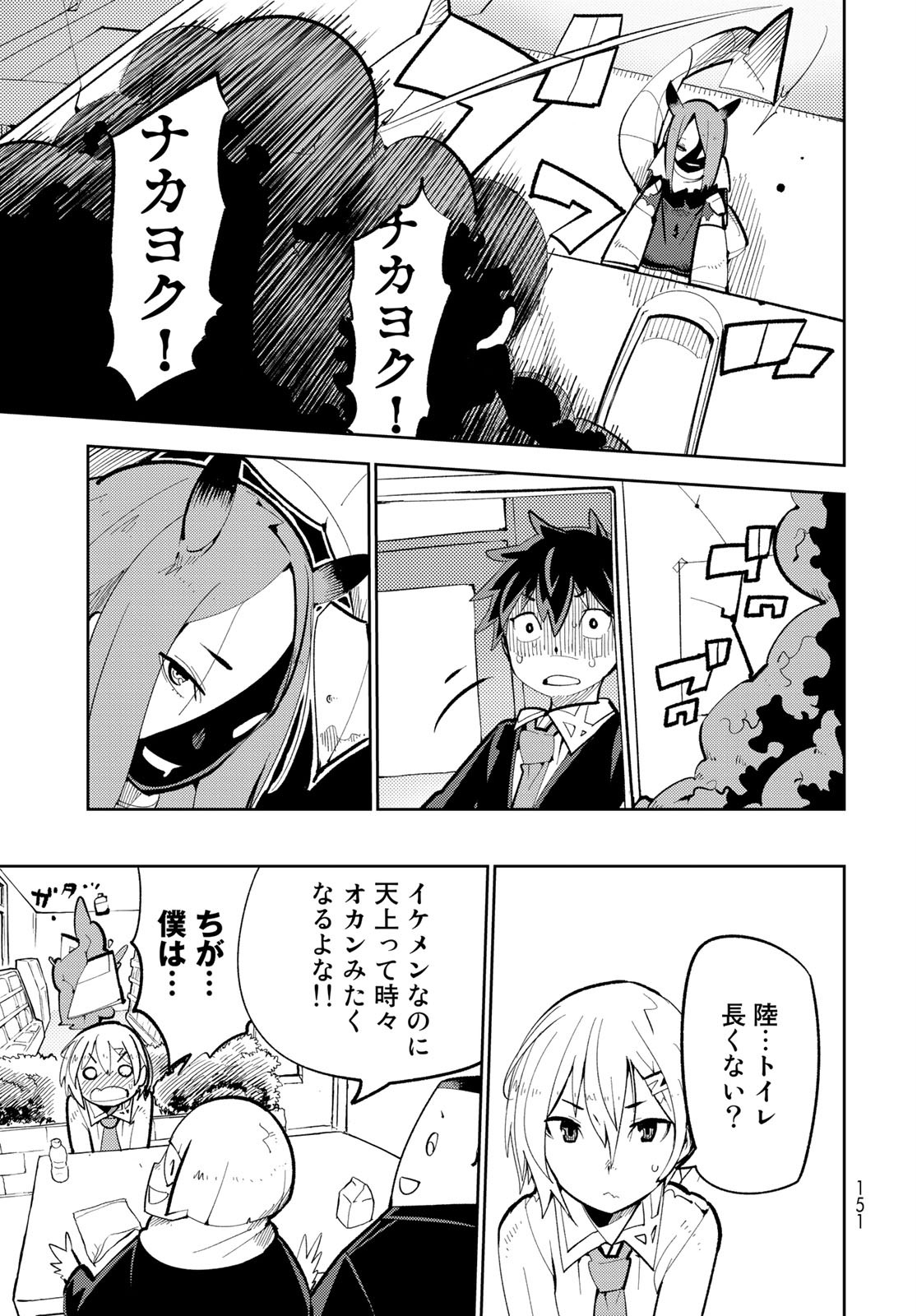 Bareteru! Cocktail Night Chap 3 - Pic 19