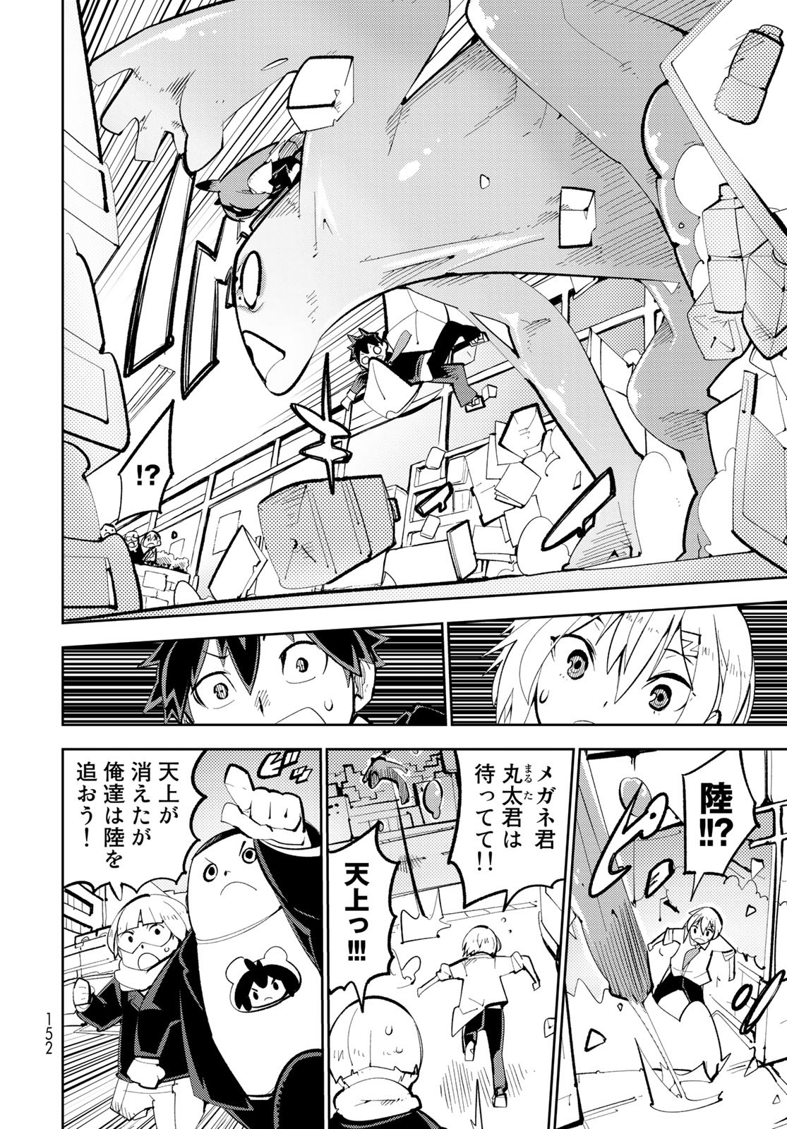Bareteru! Cocktail Night Chap 3 - Pic 20