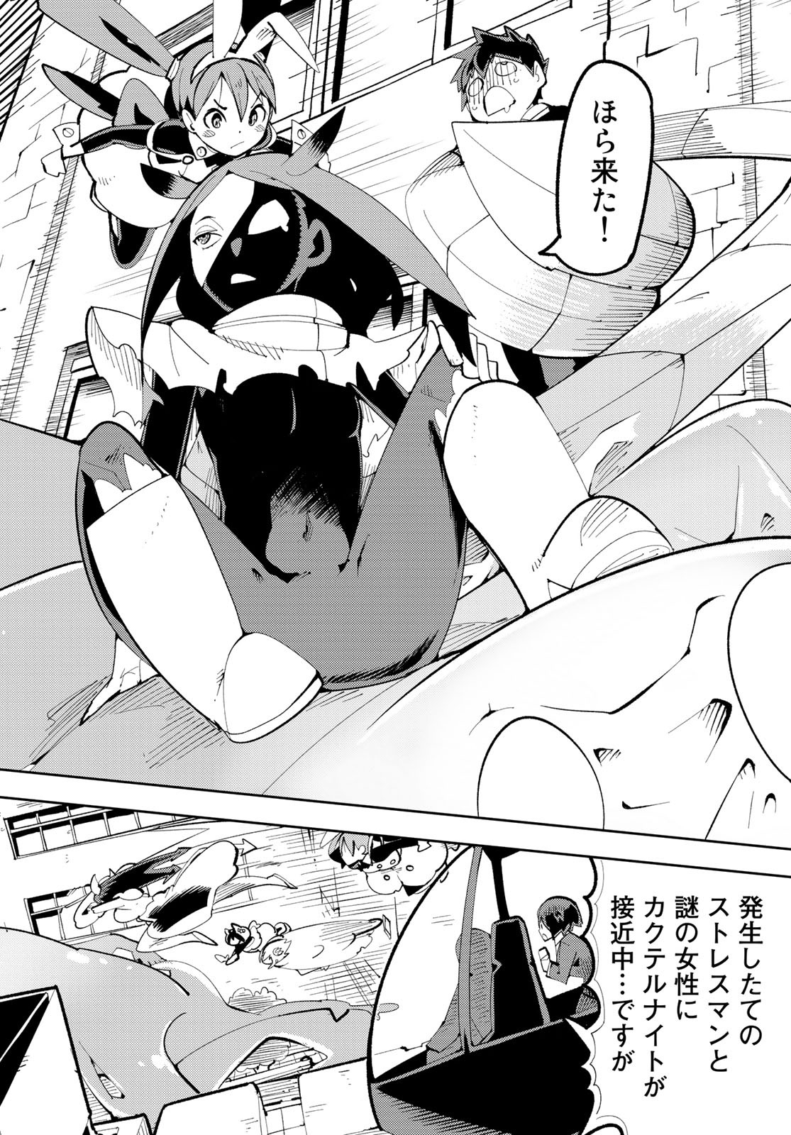 Bareteru! Cocktail Night Chap 3 - Pic 22