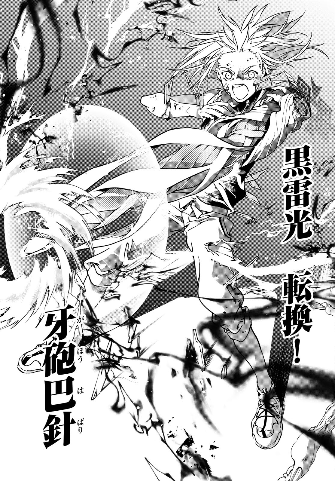 Rokudo Struggle Chap 3 - Pic 33