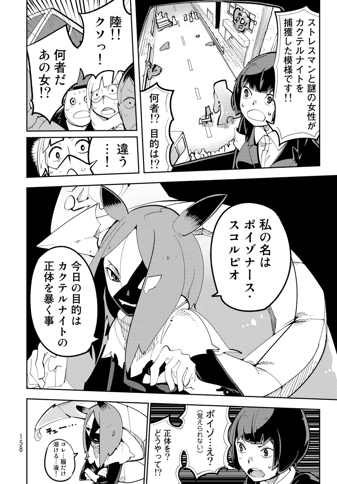 Bareteru! Cocktail Night Chap 3 - Pic 26