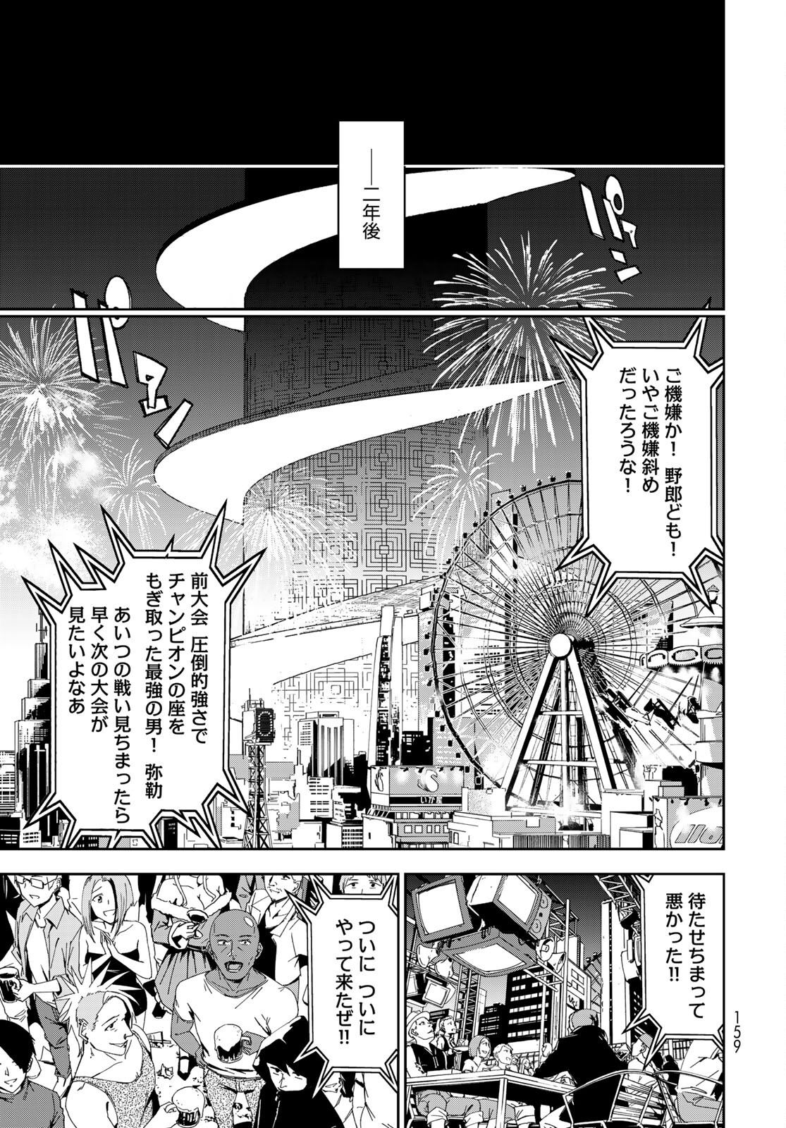 Rokudo Struggle Chap 3 - Pic 37