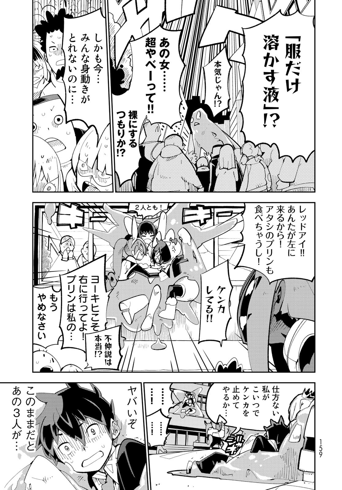 Bareteru! Cocktail Night Chap 3 - Pic 27