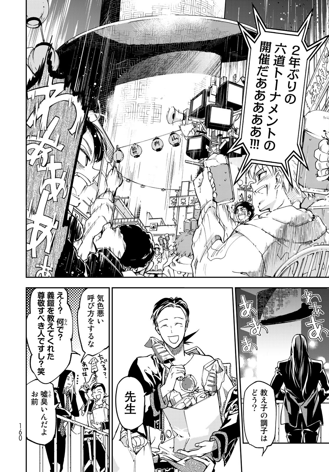 Rokudo Struggle Chap 3 - Pic 38