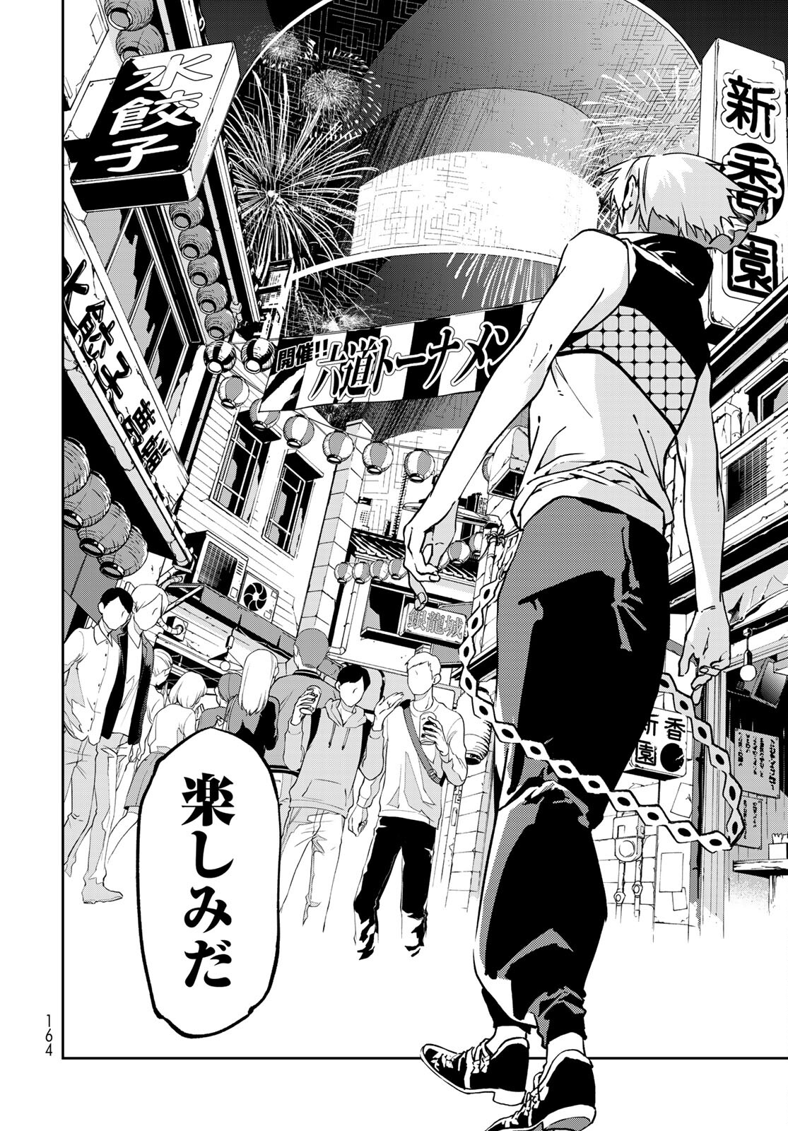 Rokudo Struggle Chap 3 - Pic 42