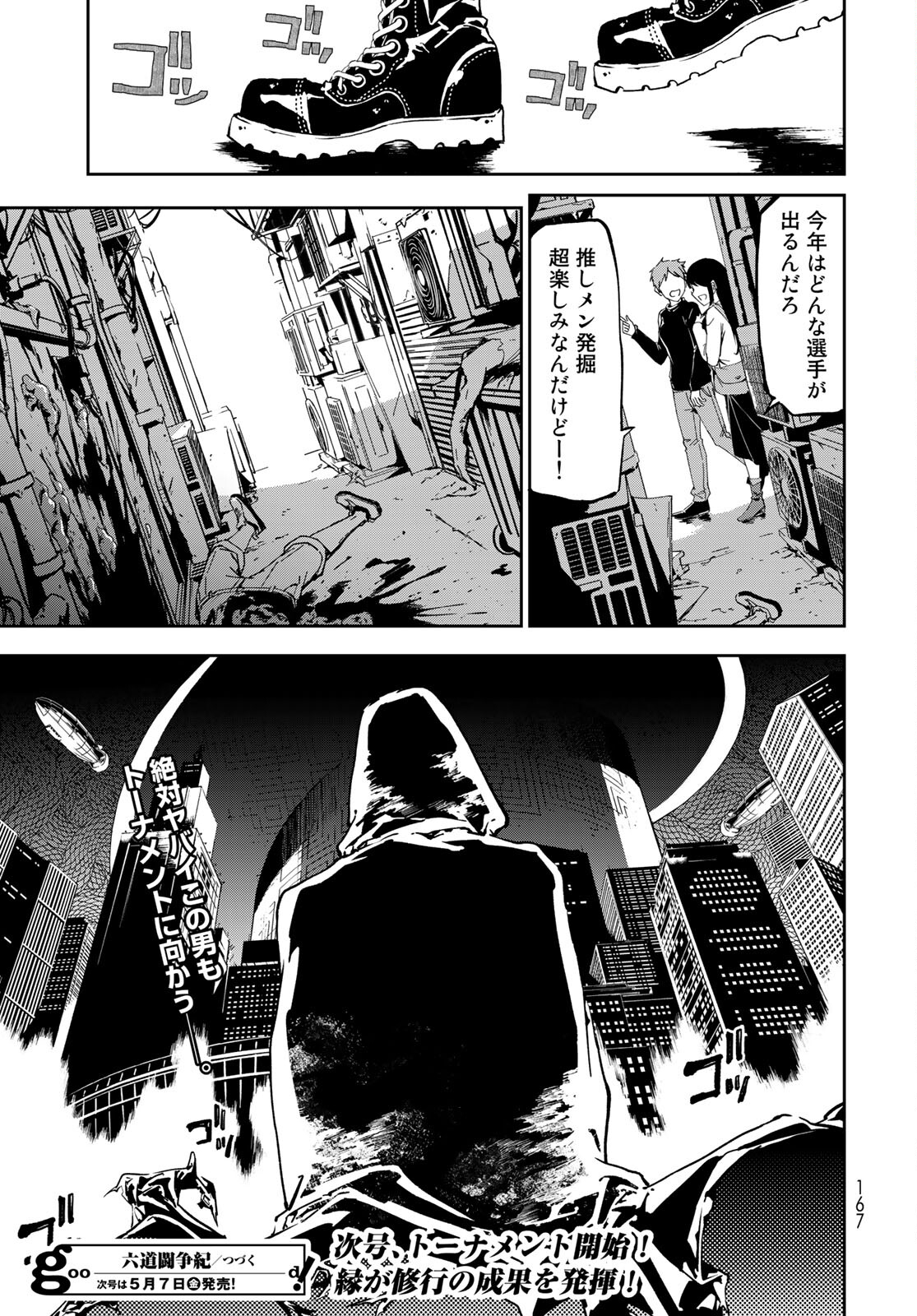 Rokudo Struggle Chap 3 - Pic 45