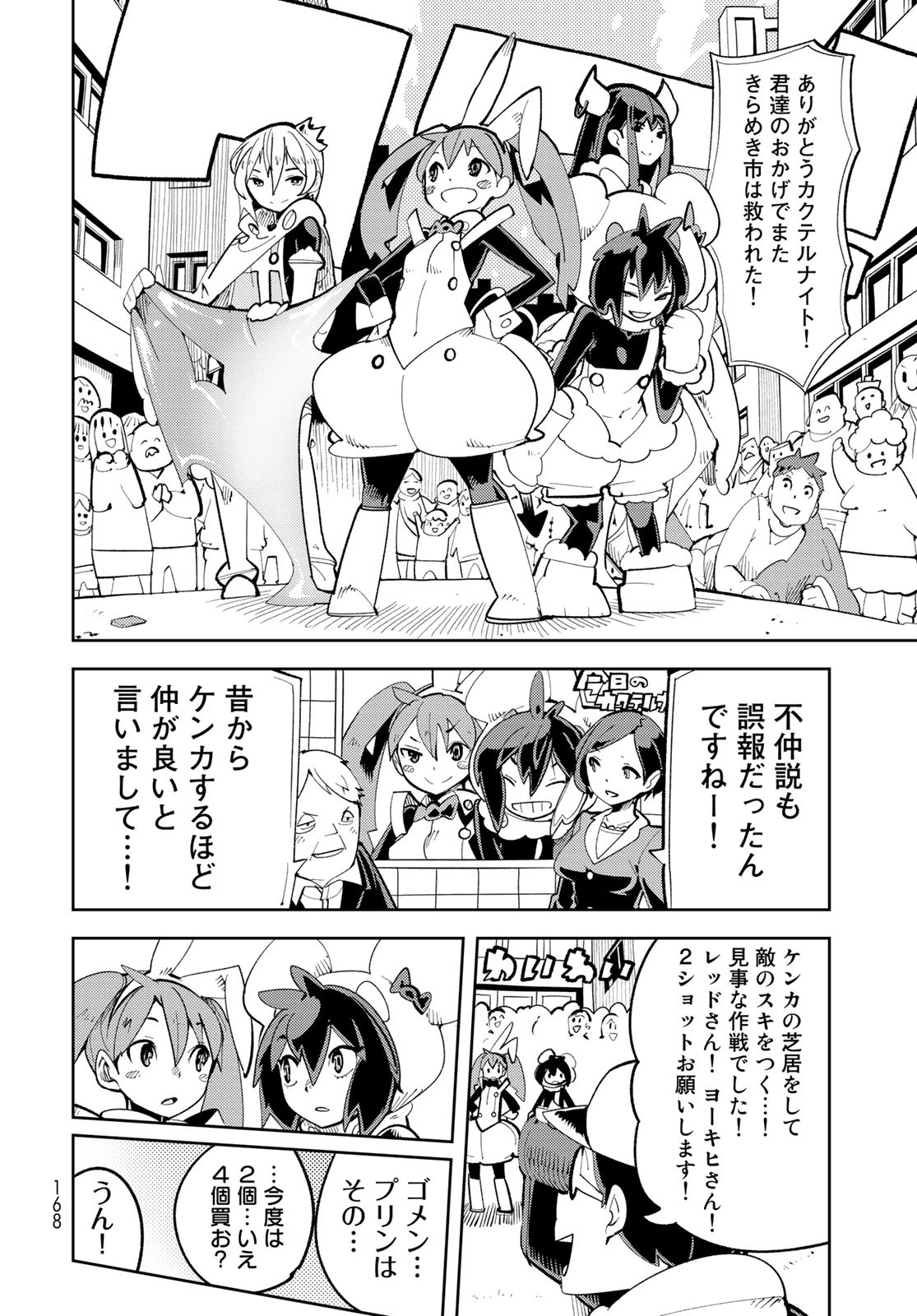 Bareteru! Cocktail Night Chap 3 - Pic 36