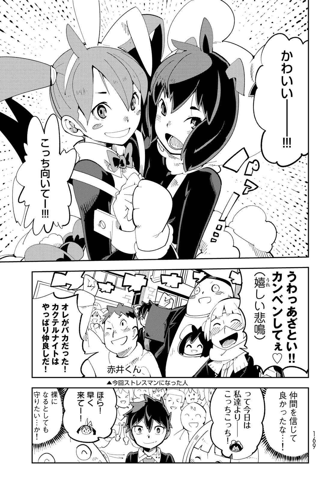 Bareteru! Cocktail Night Chap 3 - Pic 37