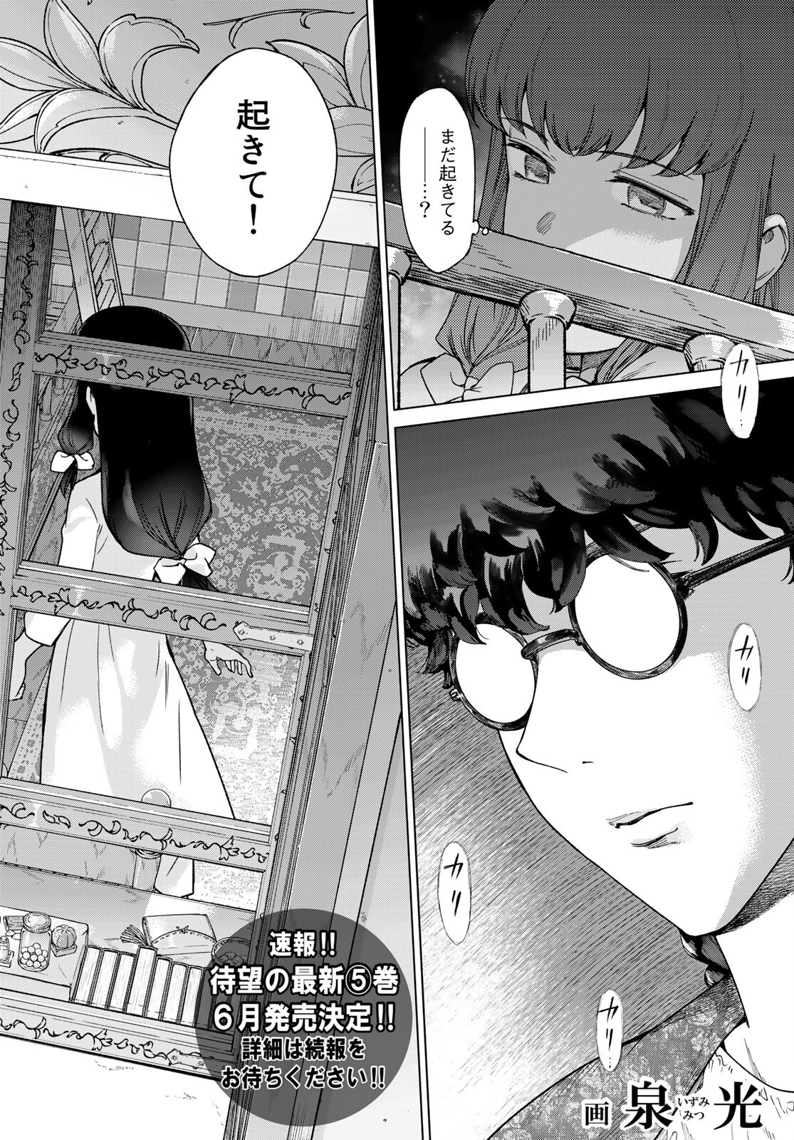 TOSHOKAN NO DAIMAJUTSUSHI Chapter 29.1 - Page 2