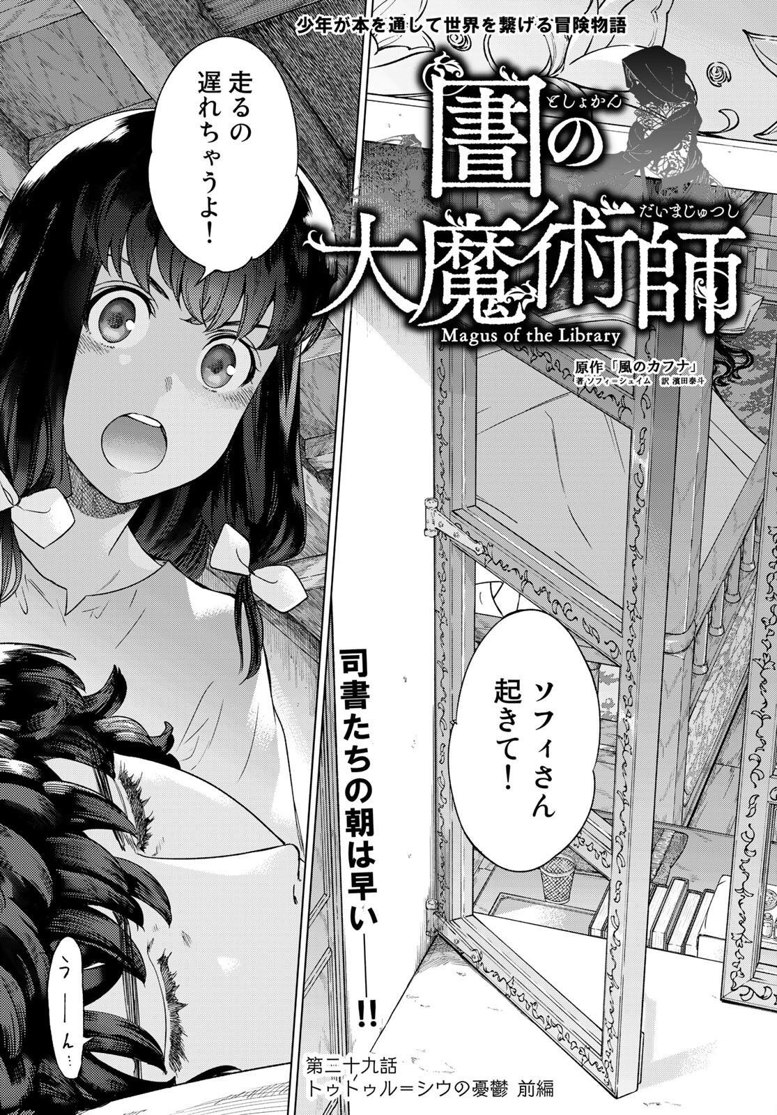 TOSHOKAN NO DAIMAJUTSUSHI Chapter 29.1 - Page 3