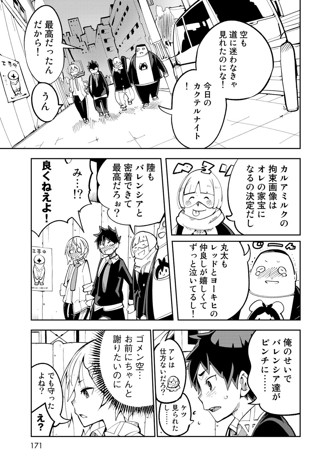 Bareteru! Cocktail Night Chap 3 - Pic 39