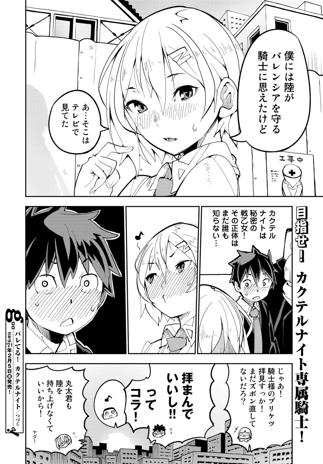 Bareteru! Cocktail Night Chap 3 - Pic 40