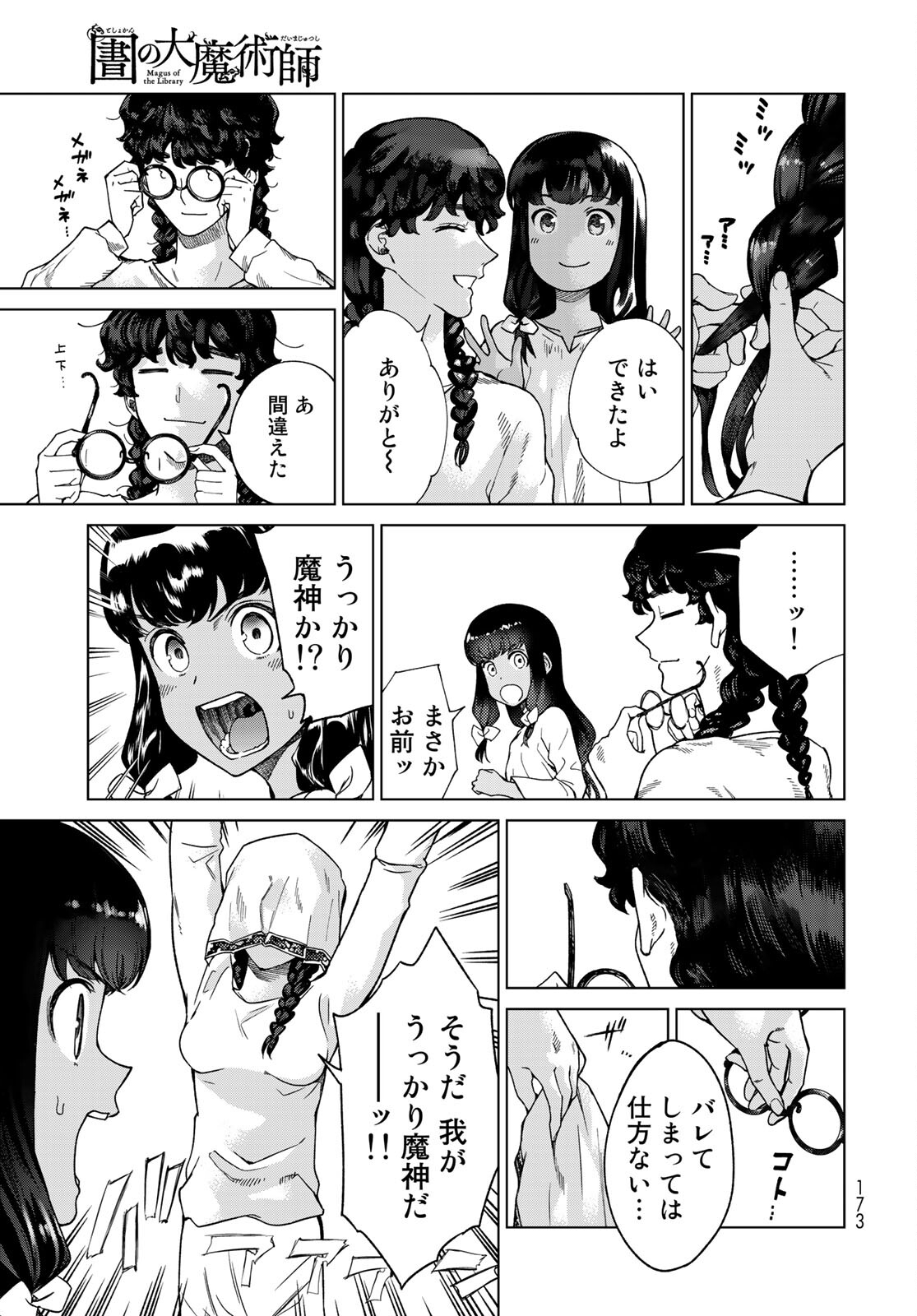 TOSHOKAN NO DAIMAJUTSUSHI Chapter 29.1 - Page 5