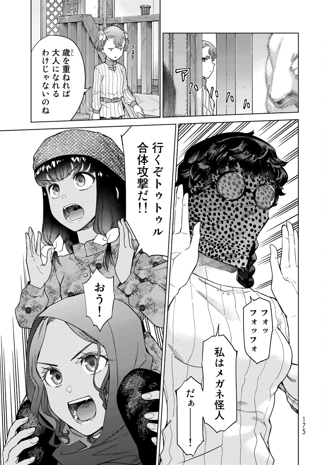 TOSHOKAN NO DAIMAJUTSUSHI Chapter 29.1 - Page 7