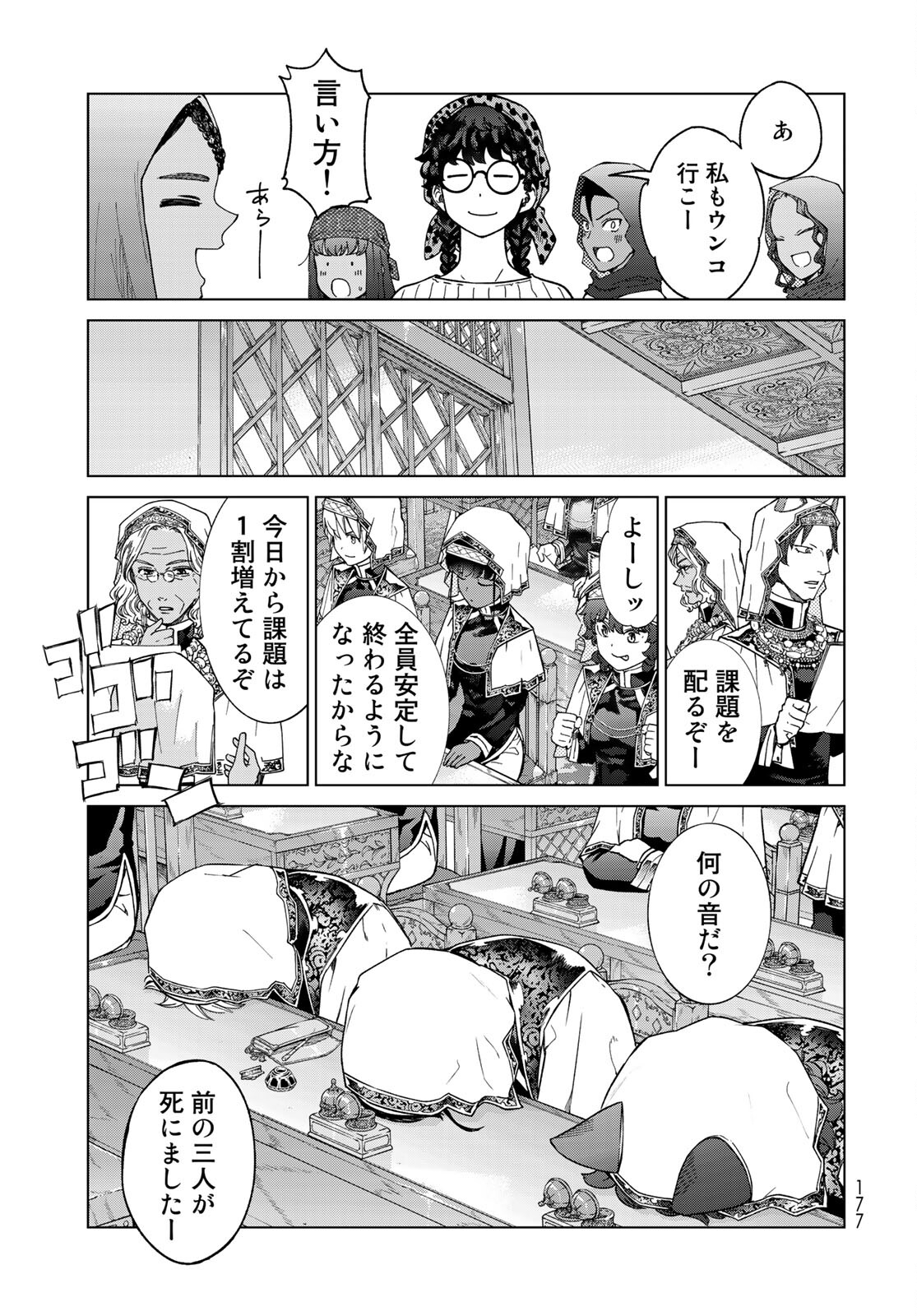 TOSHOKAN NO DAIMAJUTSUSHI Chapter 29.1 - Page 9