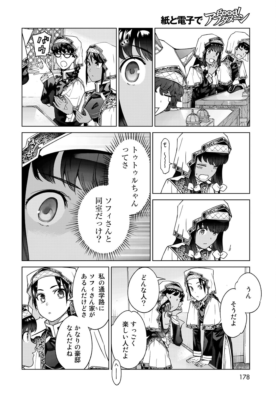 TOSHOKAN NO DAIMAJUTSUSHI Chapter 29.1 - Page 10