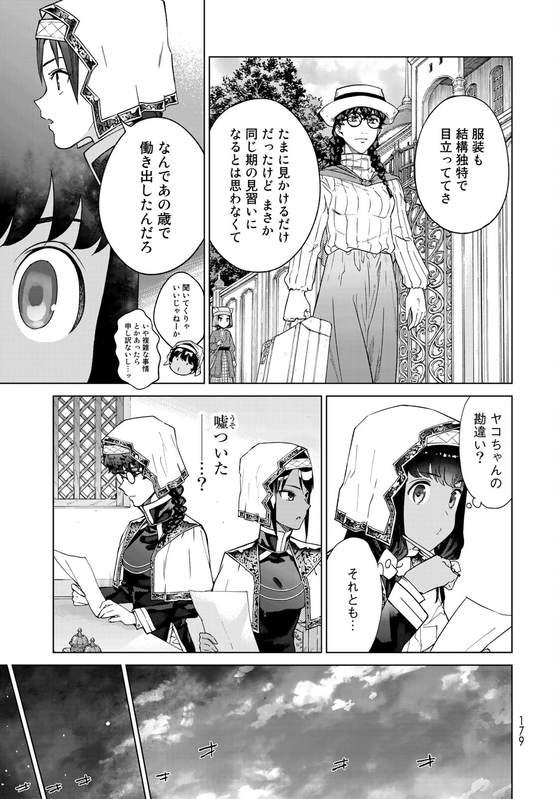 TOSHOKAN NO DAIMAJUTSUSHI Chapter 29.1 - Page 11