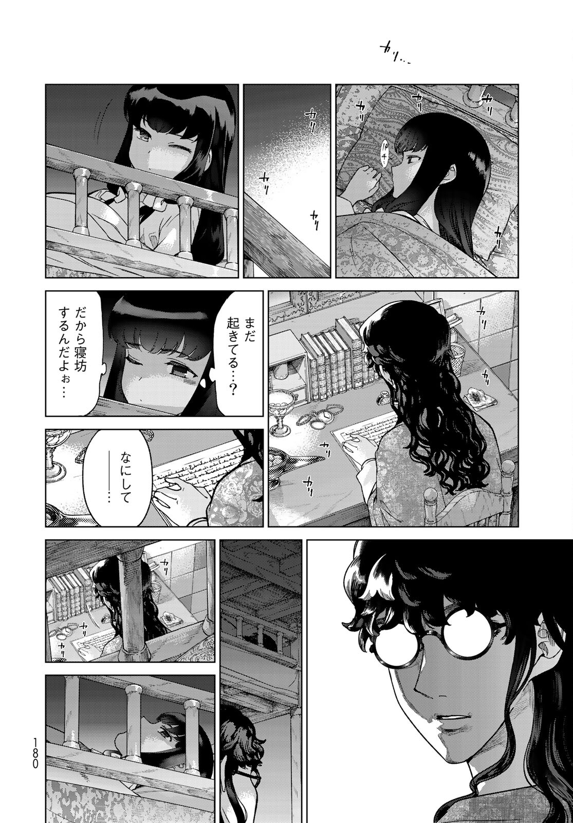 TOSHOKAN NO DAIMAJUTSUSHI Chapter 29.1 - Page 12