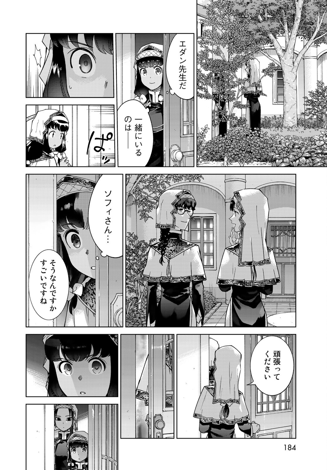 TOSHOKAN NO DAIMAJUTSUSHI Chapter 29.1 - Page 16