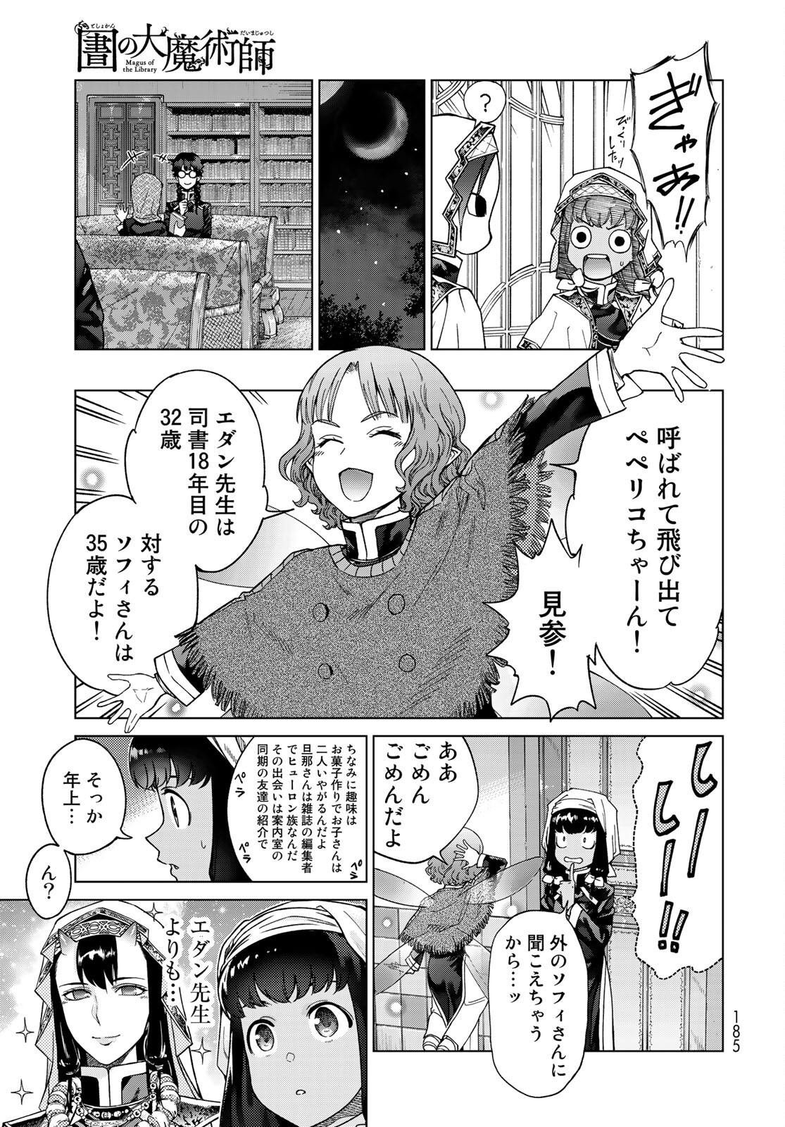 TOSHOKAN NO DAIMAJUTSUSHI Chapter 29.1 - Page 17