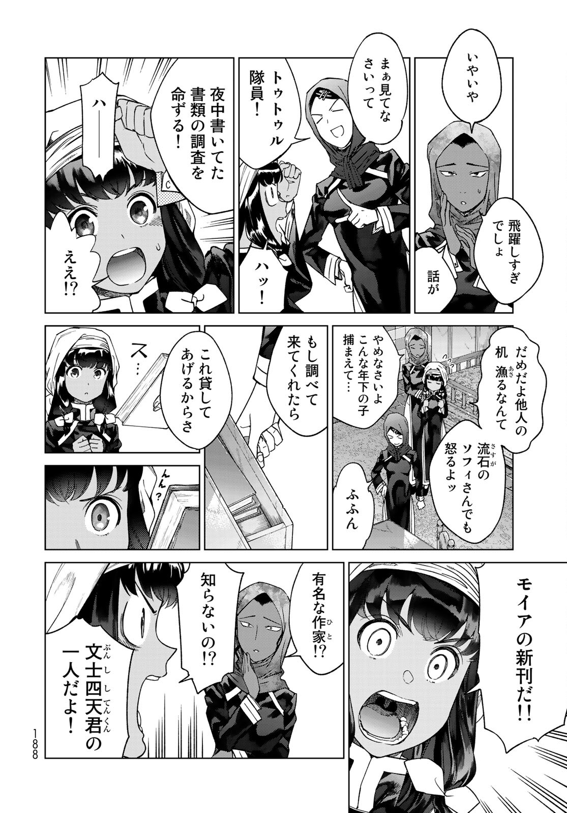 TOSHOKAN NO DAIMAJUTSUSHI Chapter 29.1 - Page 20
