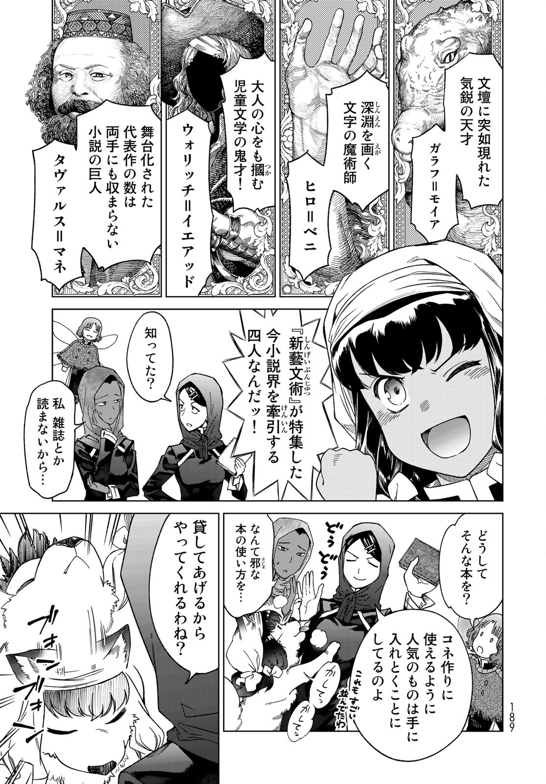 TOSHOKAN NO DAIMAJUTSUSHI Chapter 29.1 - Page 21