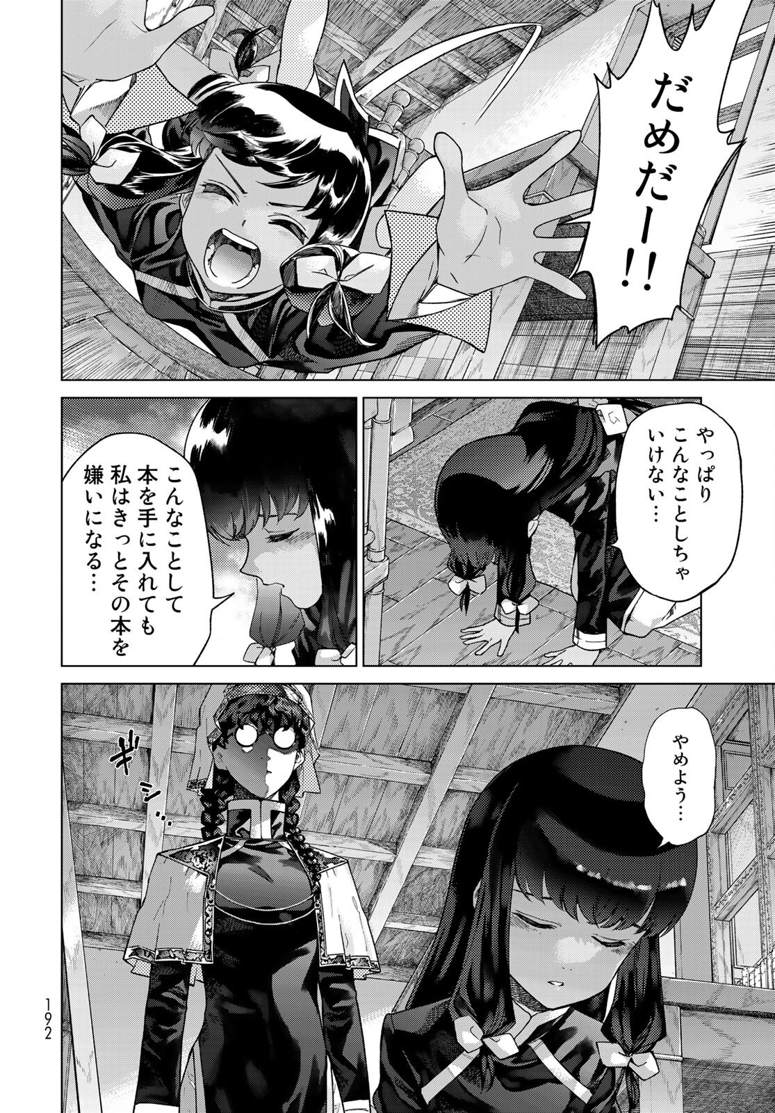 TOSHOKAN NO DAIMAJUTSUSHI Chapter 29.1 - Page 24